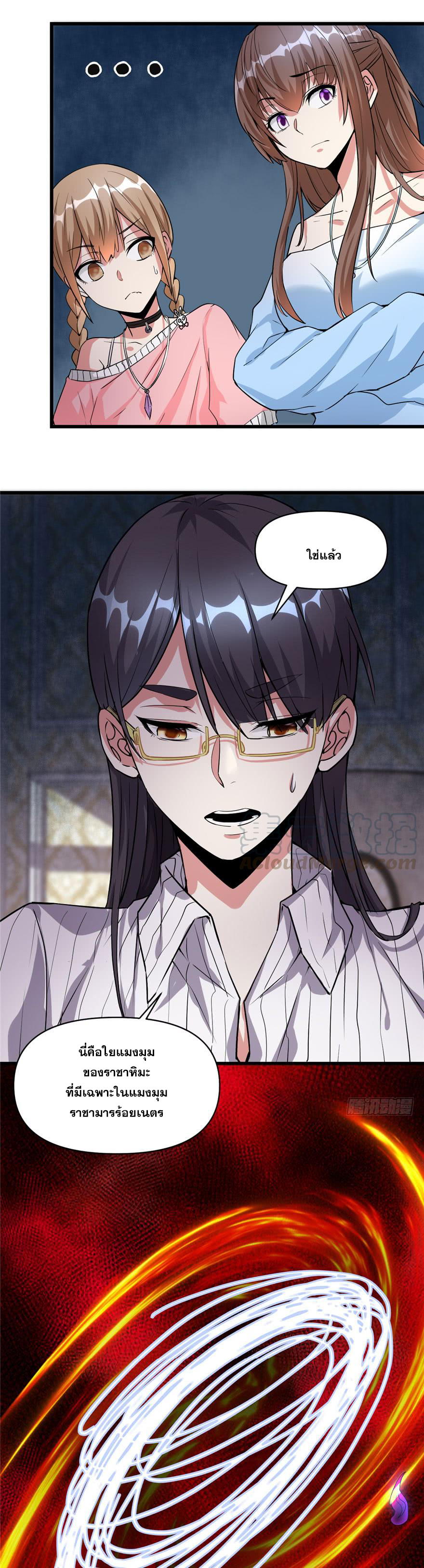 นี่น่ะหรือ....ระบบบำเพ็ญเซียน? ตอนที่ 40 หน้า 2