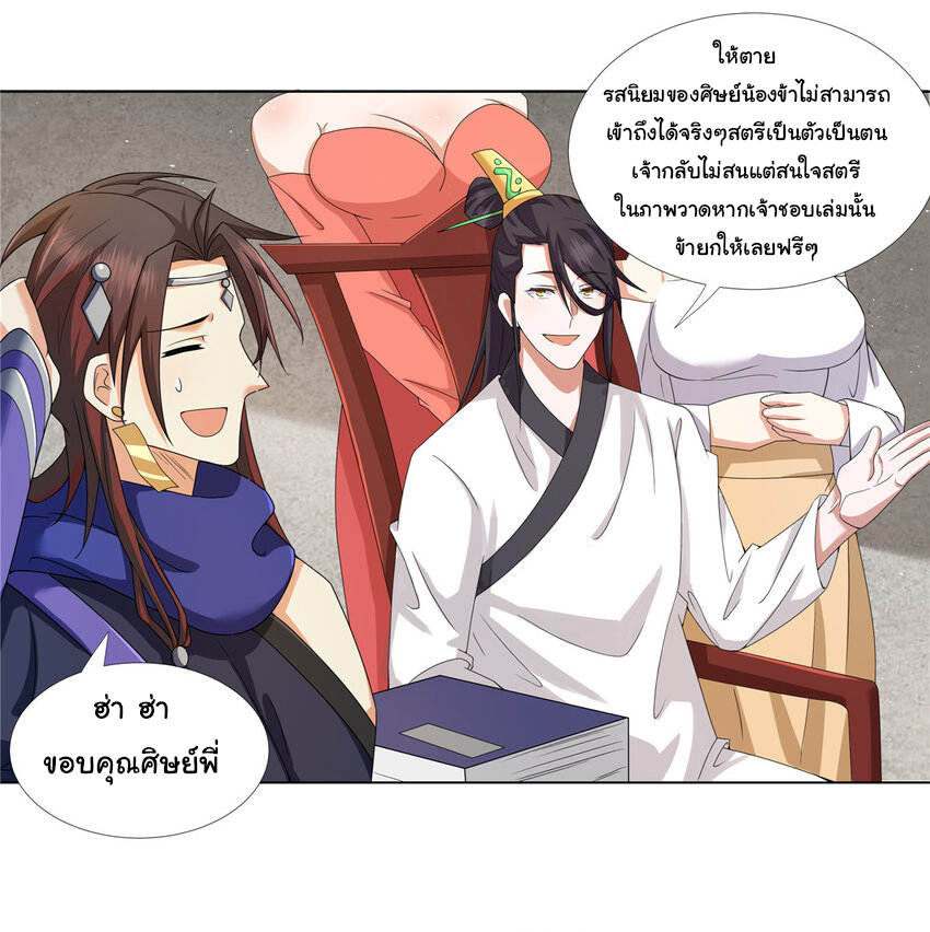 ข้าฝึกยุทธสายธรรมะในลัทธิมาร ตอนที่ 13 หน้า 9