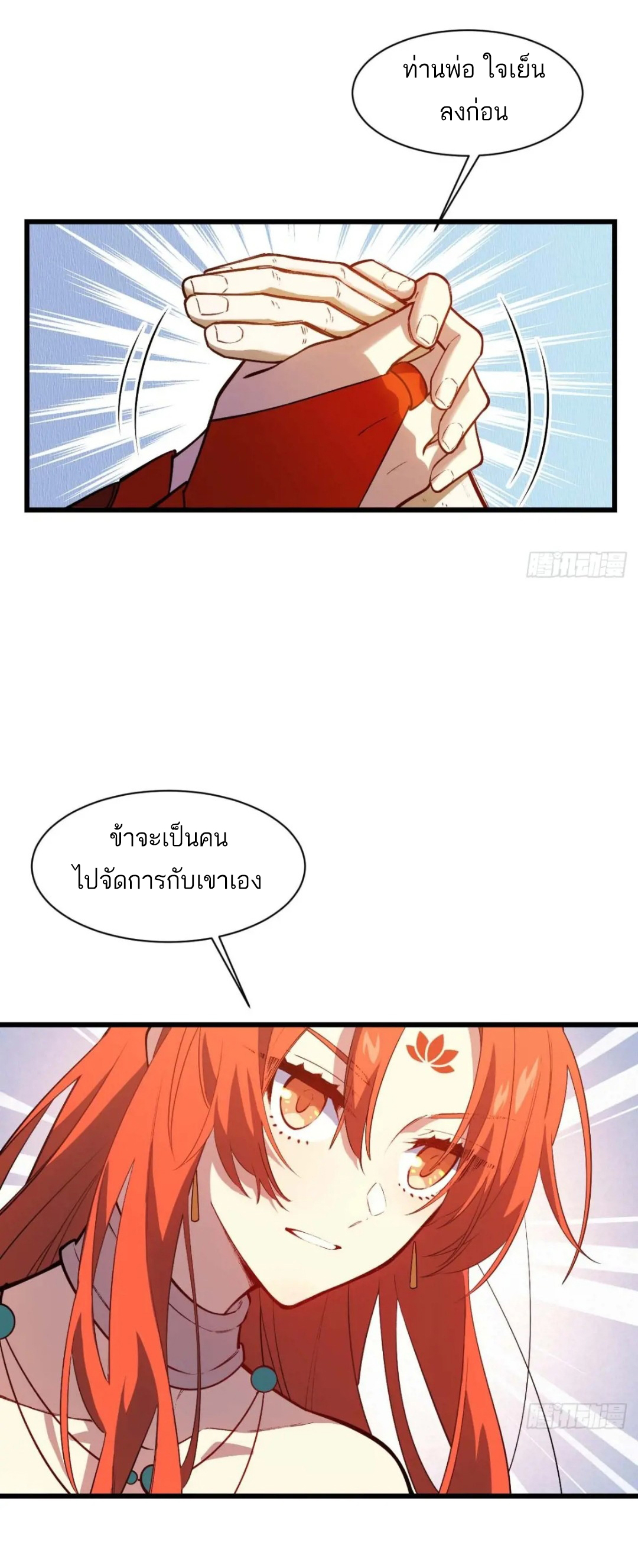 กำเนิดร่างเทวะบรรพกาล ตอนที่ 23 หน้า 10