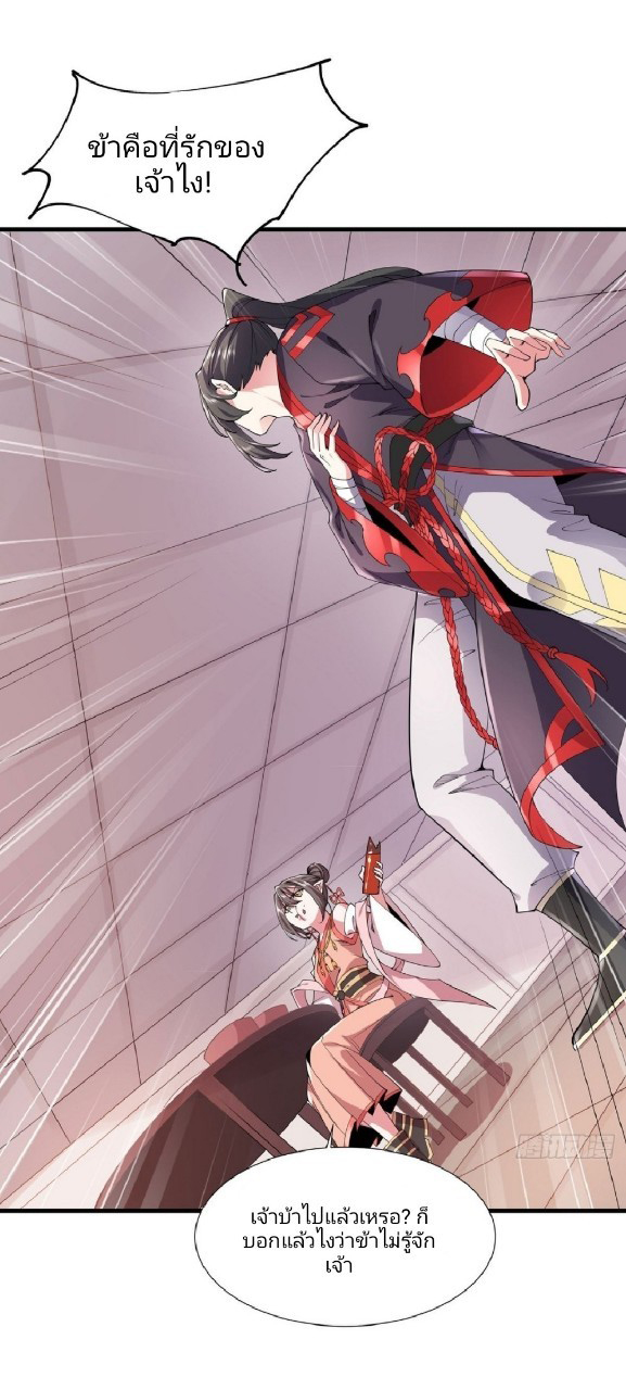ฮาเร็มพระเอกเทพค้อนสายฟ้า ตอนที่ 36 หน้า 13
