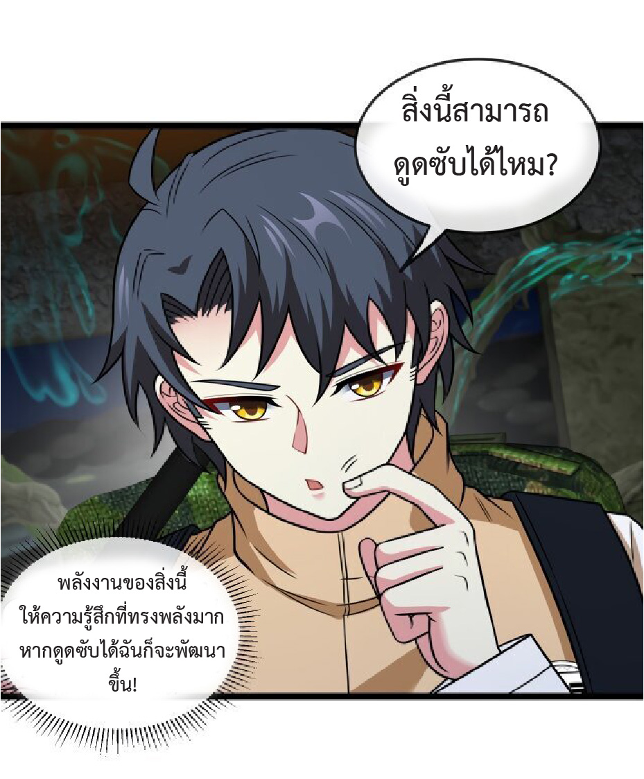 Super god system  ระบบสุดเทพ ตอนที่ 87 หน้า 33