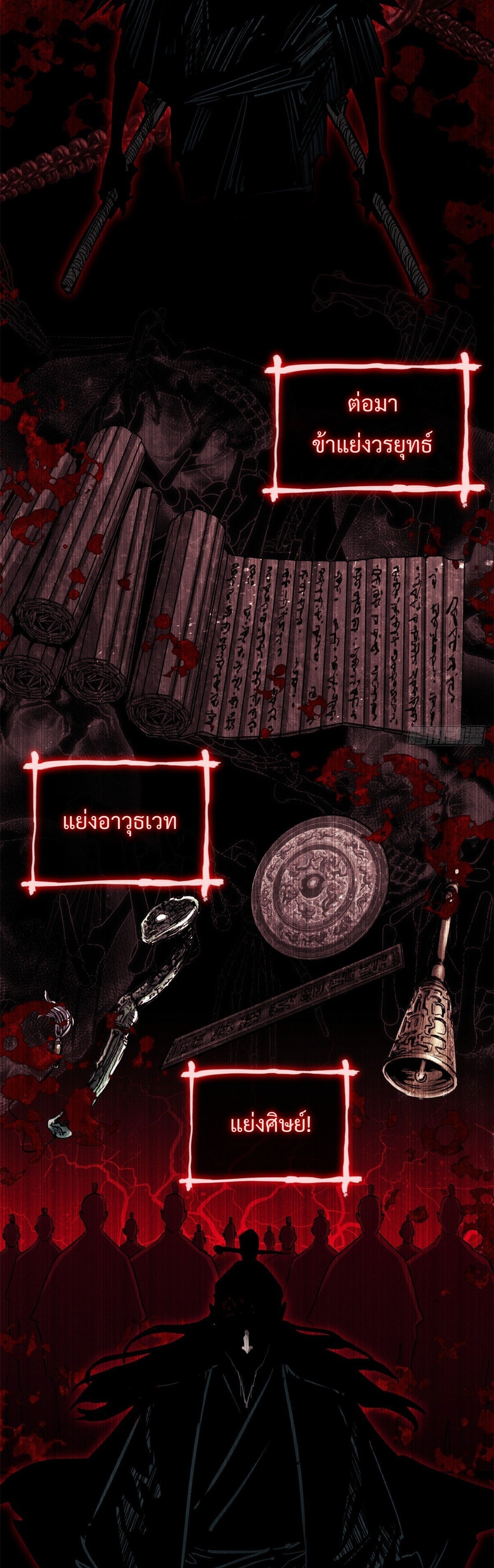 Dao of the Bizarre Immortal เซียนมรรคพิกล คนวิปลาส ตอนที่ 23 หน้า 19