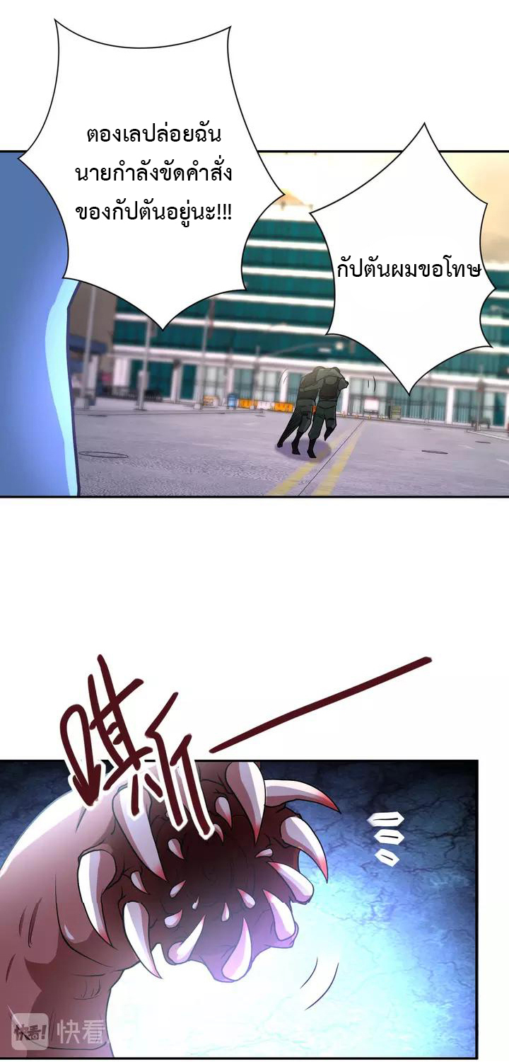 Apocalyptic Super System ตอนที่ 82 หน้า 34