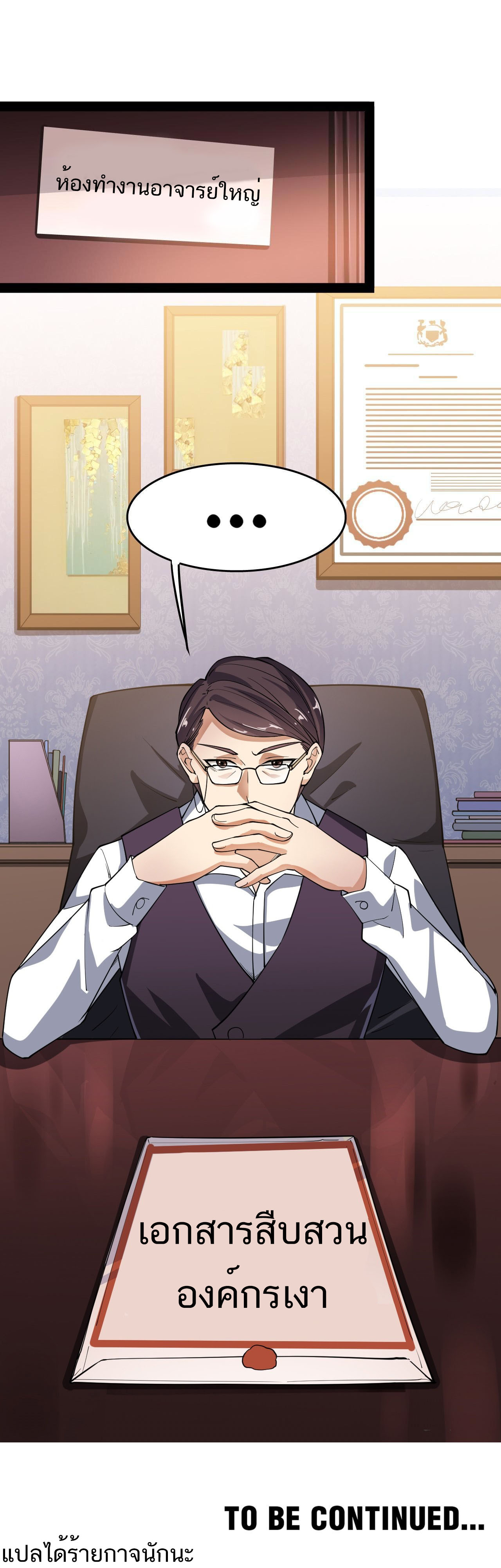 The Daily Life of the Immortal King ตอนที่ 11 หน้า 20