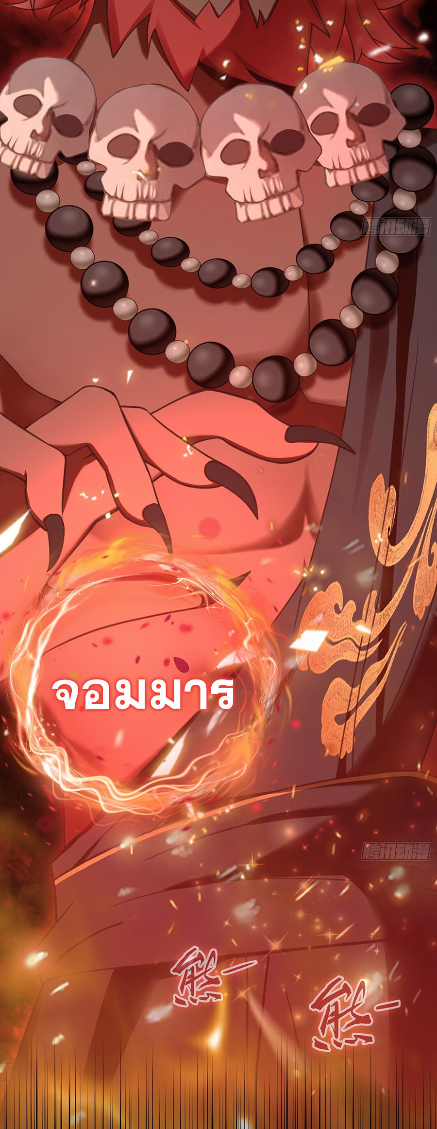 ที่แท้ข้าก็ไร้เทียมทานมาตั้งนานแล้วนี่เอง ตอนที่ 1 หน้า 7