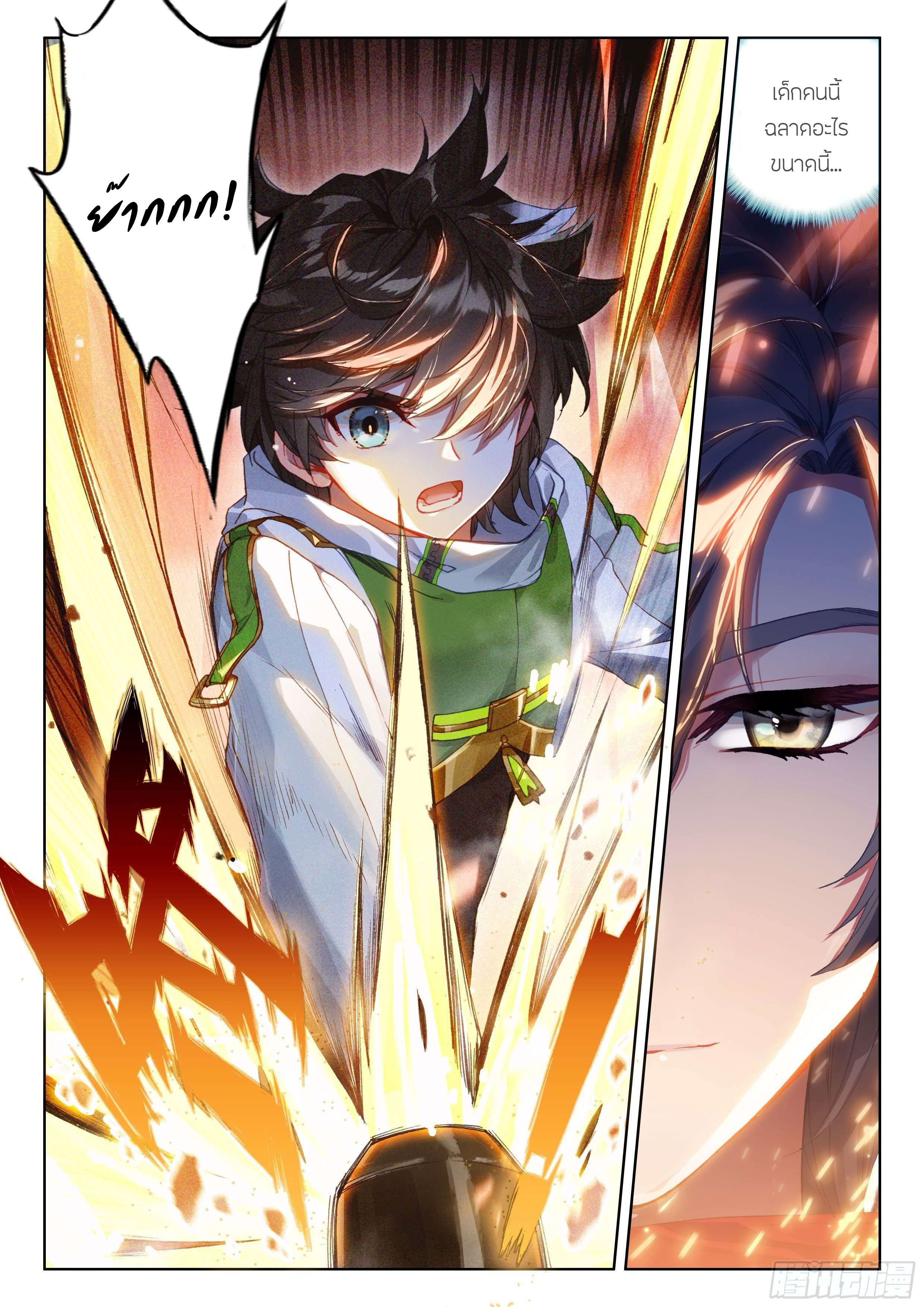Soul Land IV – The Ultimate Combat มหาศึกการต่อสู้ ตอนที่ 96 หน้า 12