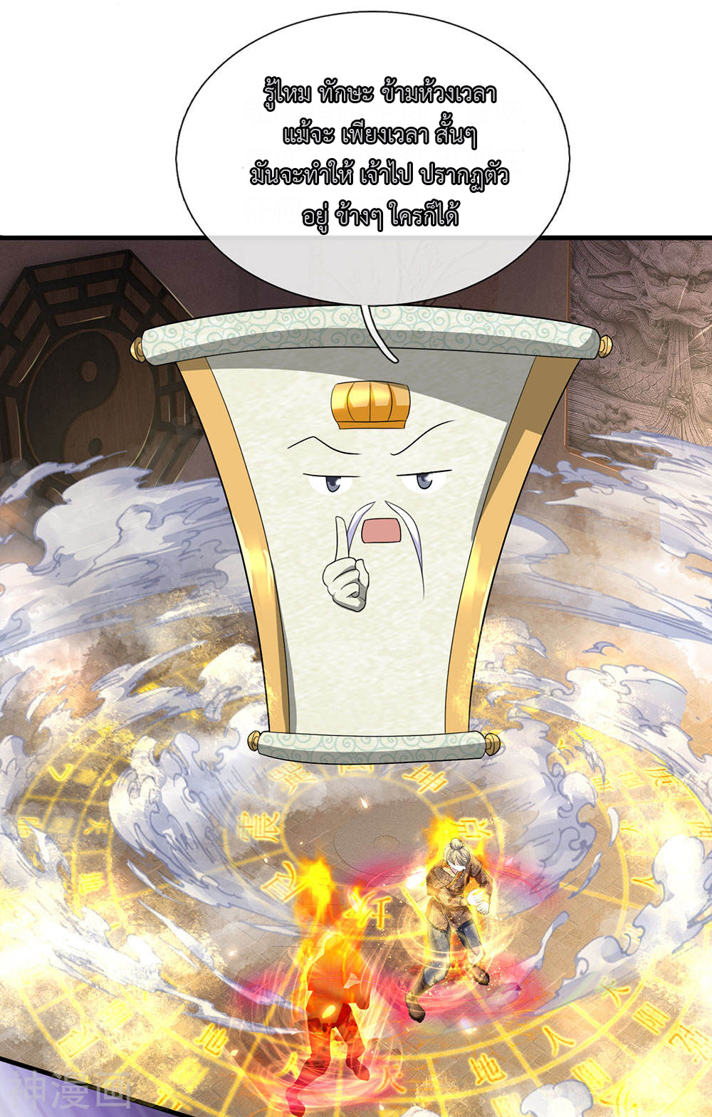 Shura Sword Sovereign ตอนที่ 78 หน้า 8