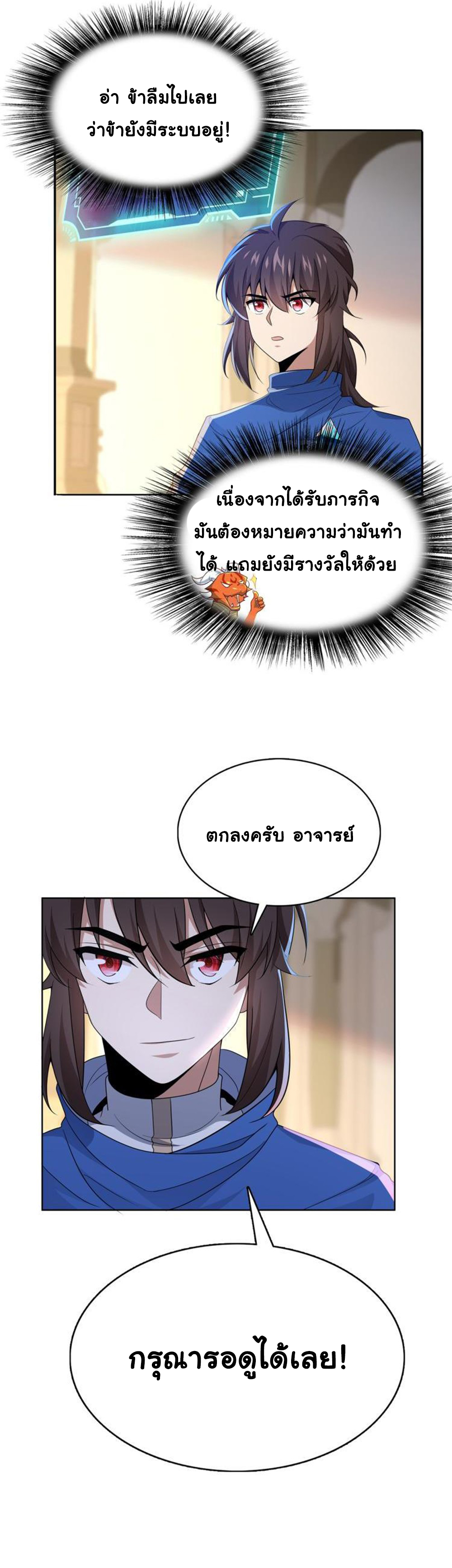 [ชน]ระบบเลี้ยงมังกรสุดแกร่ง ตอนที่ 10 หน้า 12