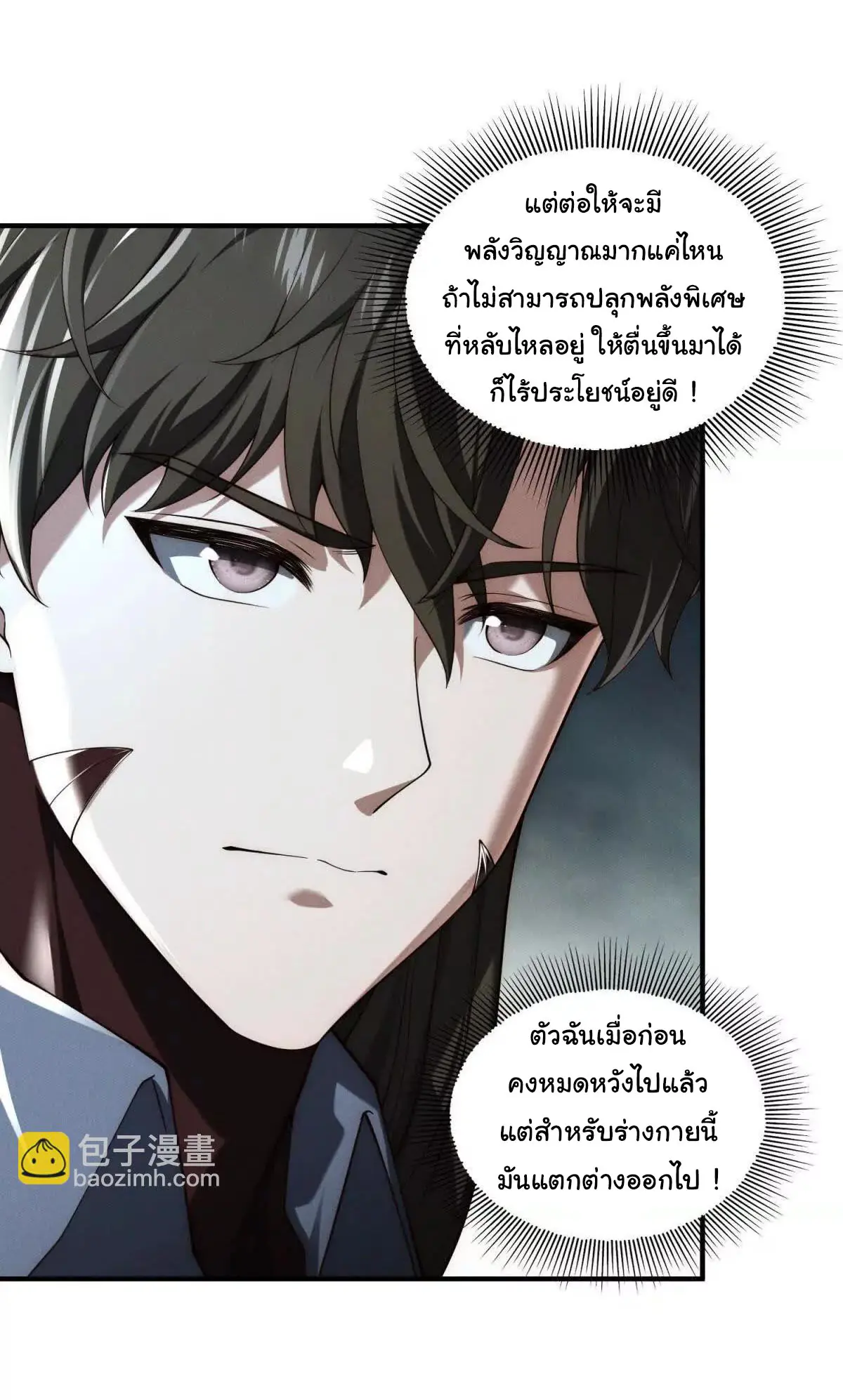 อัพเลเวลสุดขีดเพราะฉันคือจ้าวแห่งภัยพิบัติ ( I escalated with calamity ) ตอนที่ 20 หน้า 8