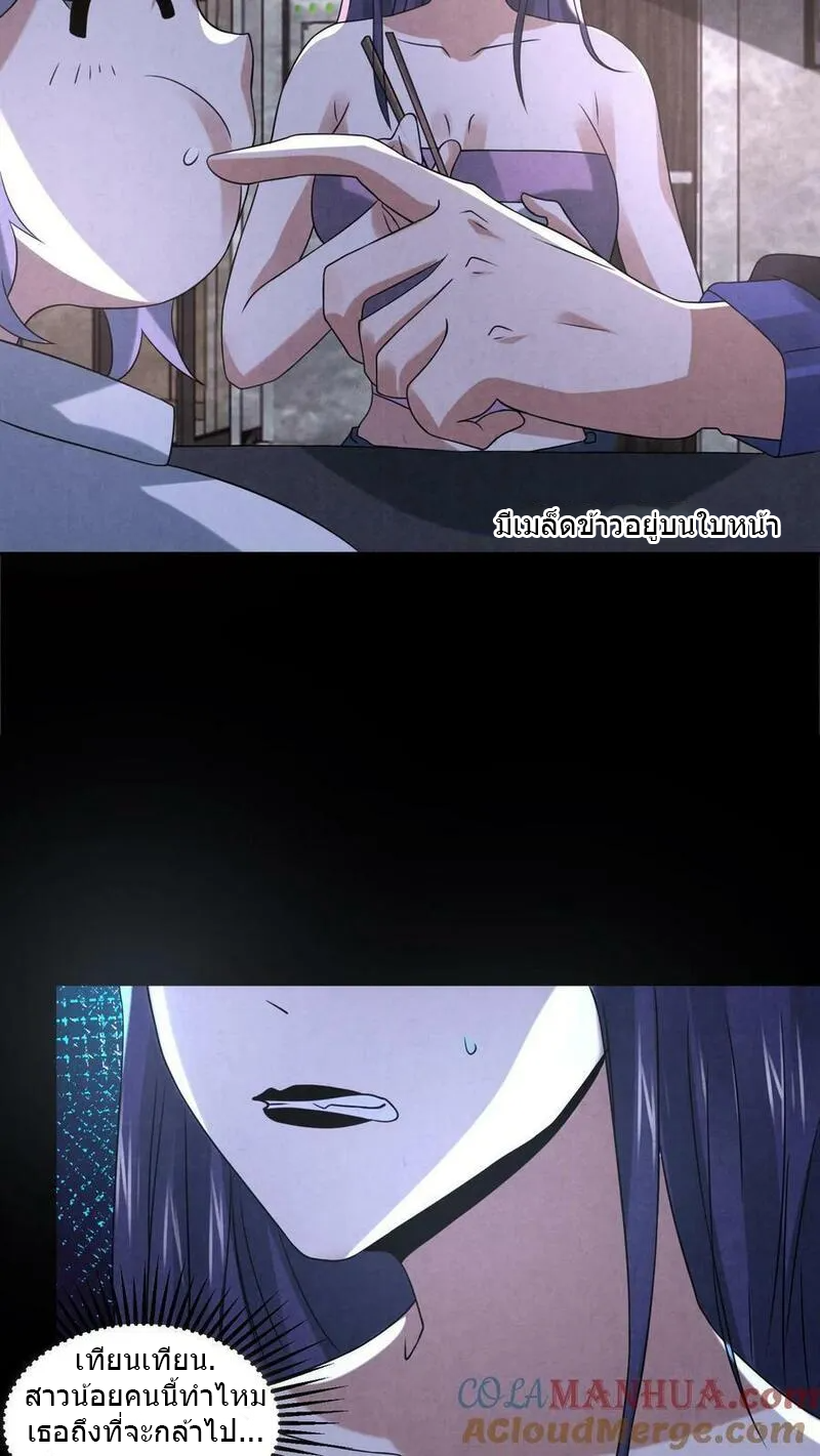 Overly Ferocious of Being Cautious ตอนที่ 89 หน้า 25