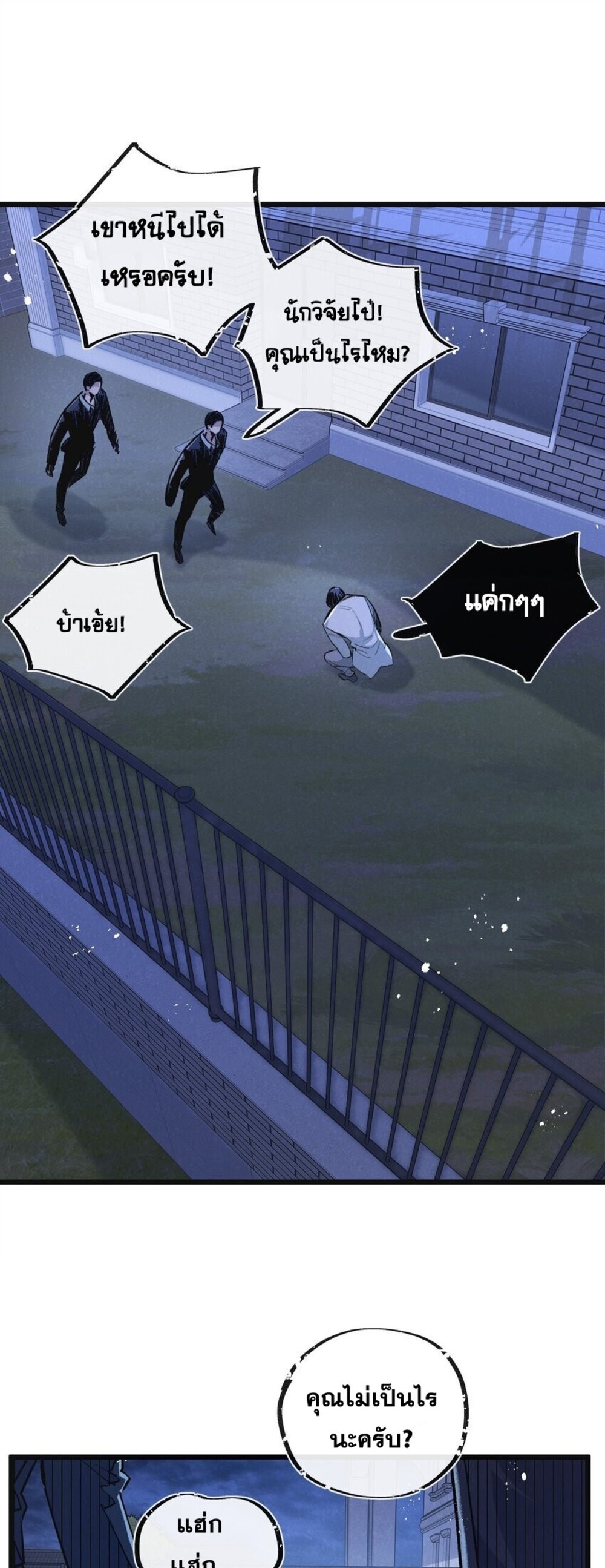 สุดยอดฟาร์มวันสิ้นโลก ตอนที่ 21 หน้า 8