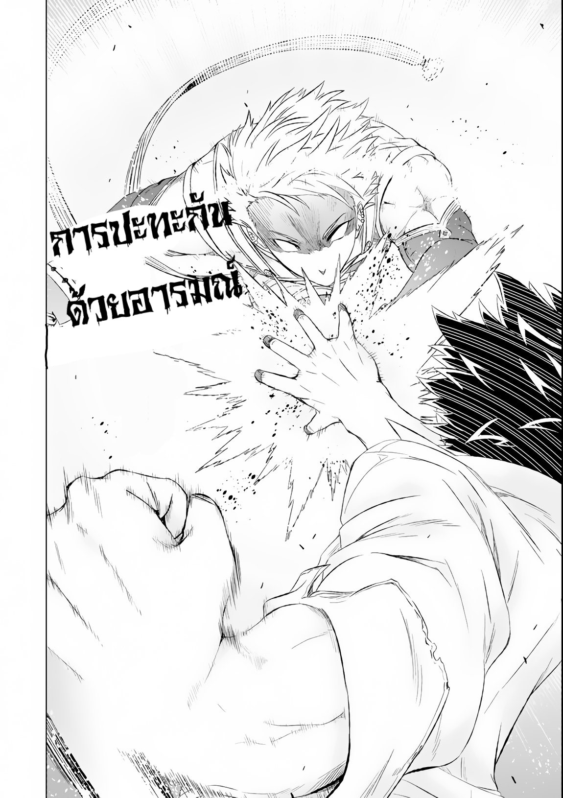 Isekai de Tadahitori no Mamono Tsukai ตอนที่ 8 หน้า 30