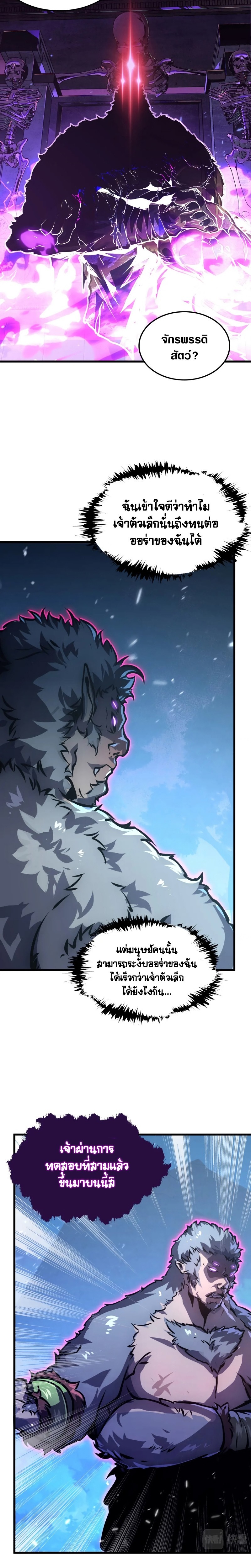 Rise From The Rubble |  เศษซากวันสิ้นโลก ตอนที่ 155 หน้า 9
