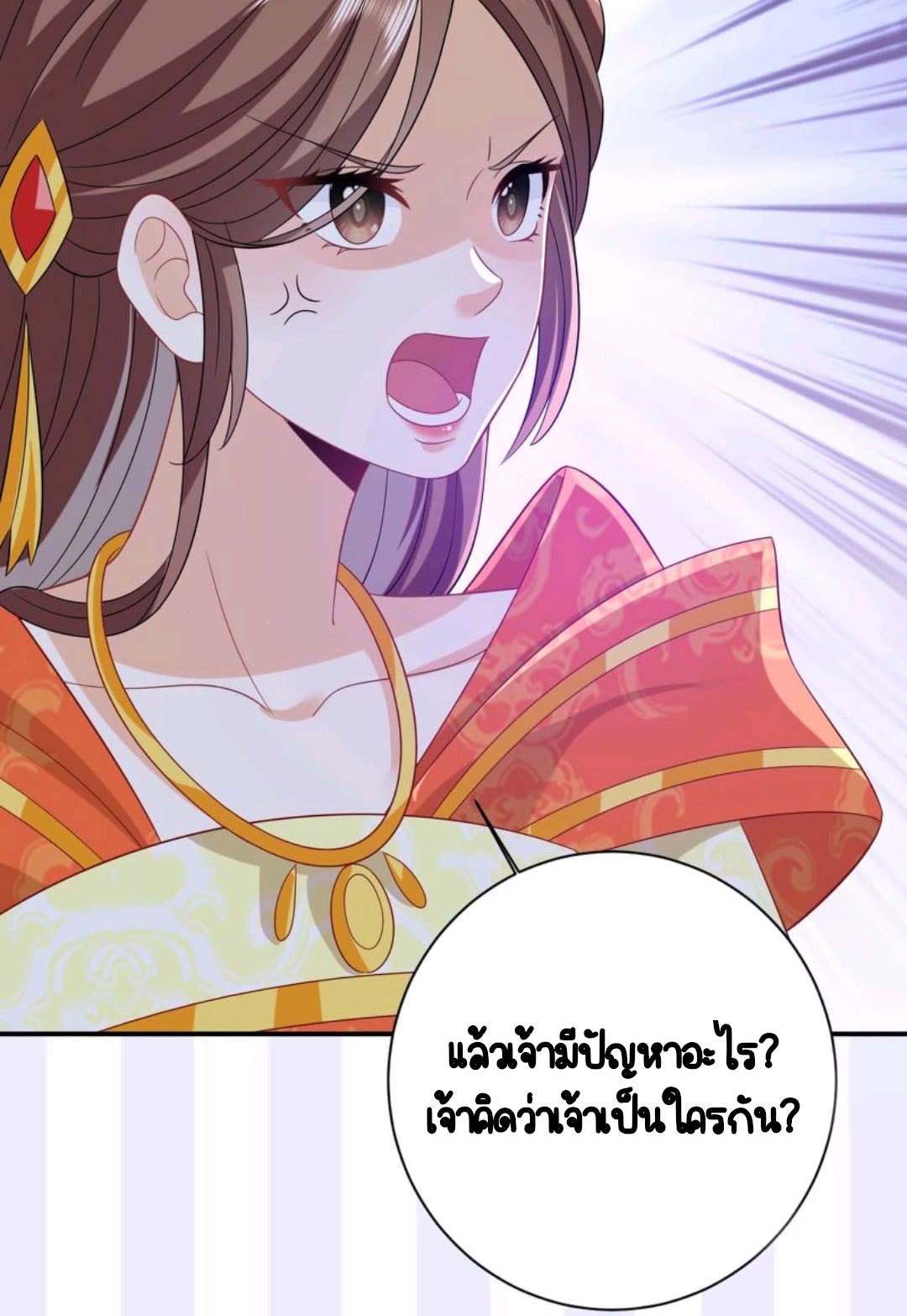 ชีวิตนี้ของเจ้าข้าจ่ายเอง มาบ้าด้วยกันเถอะ! ตอนที่ 42 หน้า 24