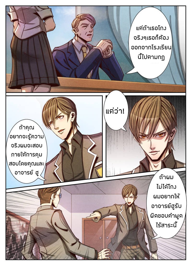 1. ซิว พลังวิญญาณต่างโลก ตอนที่ 12 หน้า 6