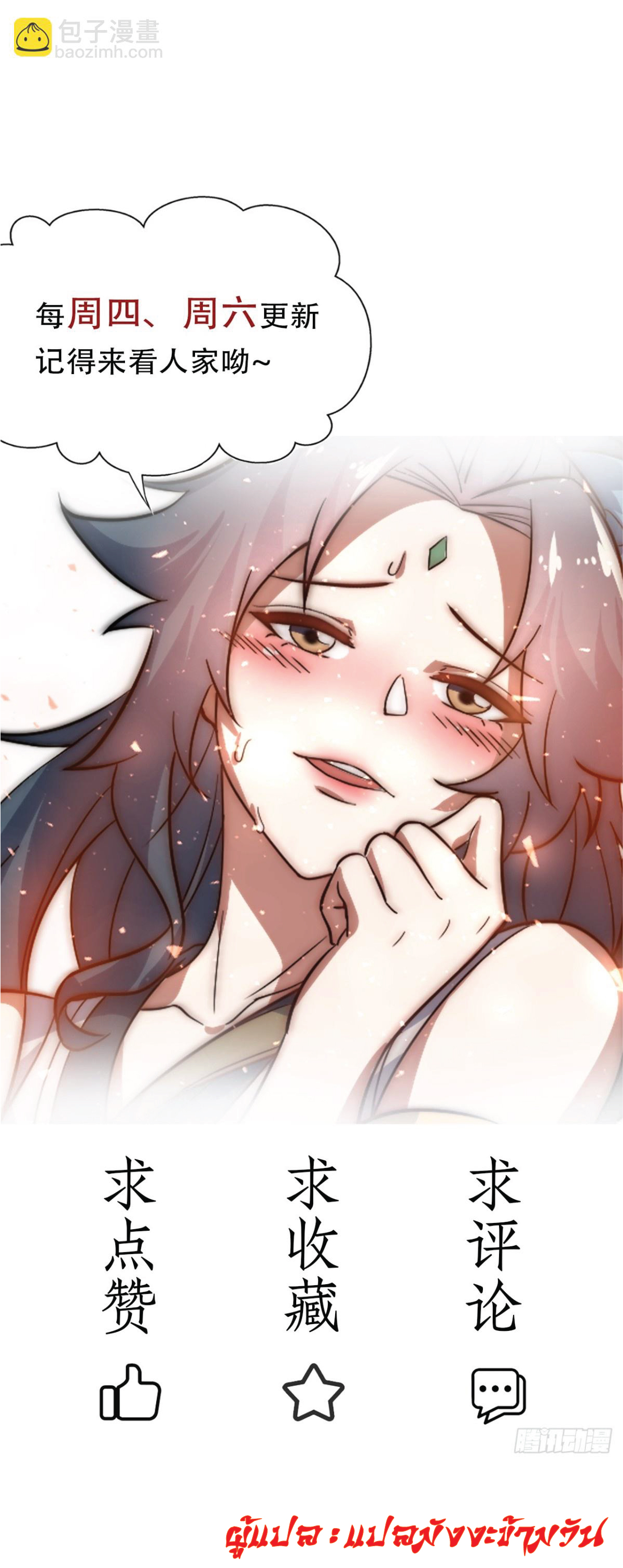 I Get Stronger Just by Lying down while My Apprentice Cultivates ตอนที่ 10 หน้า 31