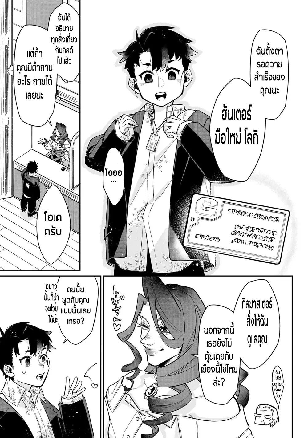 อดีตเกมเมอร์ไปผจญภัยในต่างโลก ,Ikitsuku Saki Wa Yuusha Ka Maou Ka ตอนที่ 8 หน้า 10