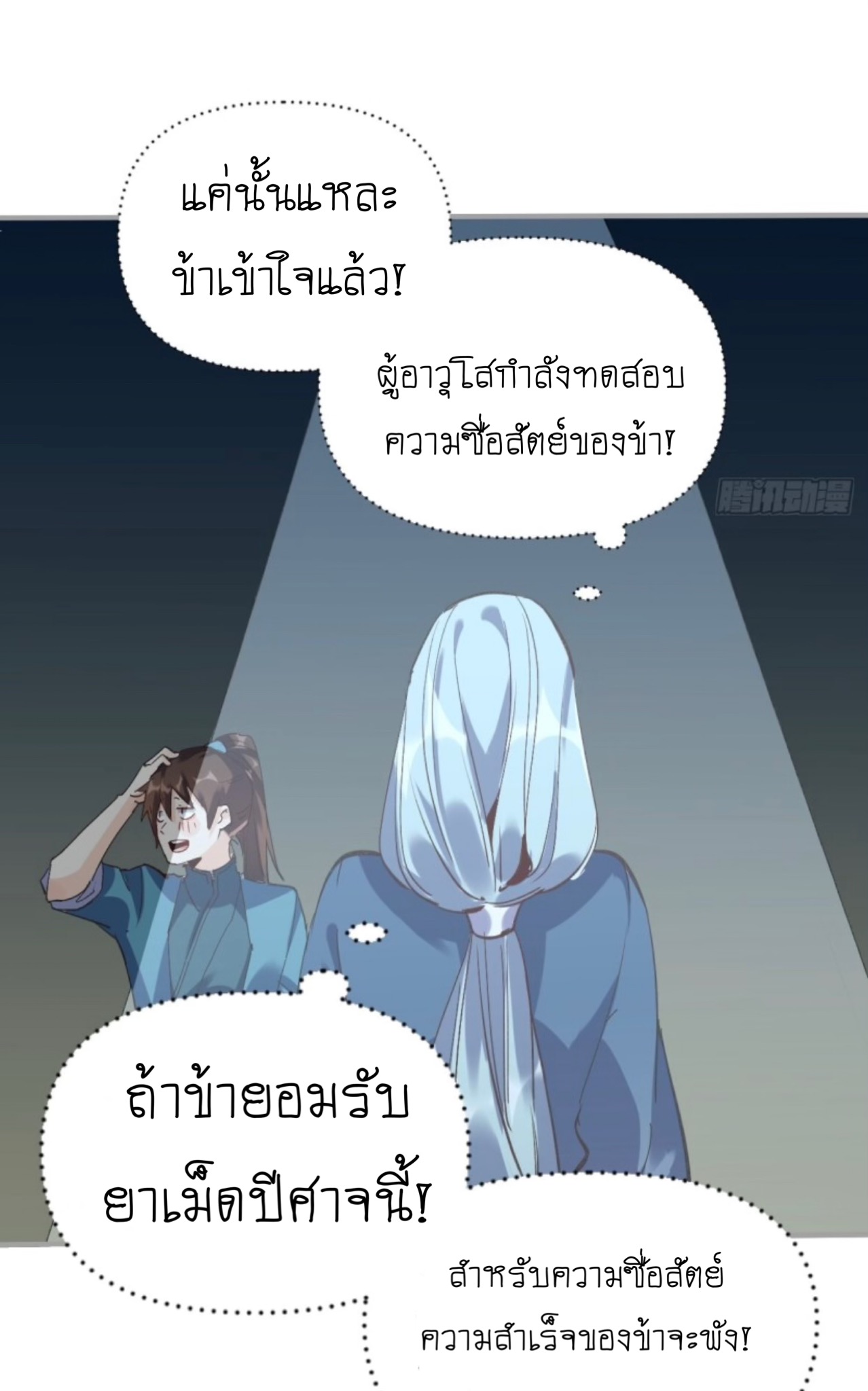 ปรากฎว่าข้ากลายเป็นเซียนที่ยิ่งใหญ่ซะได้ ตอนที่ 4 หน้า 21