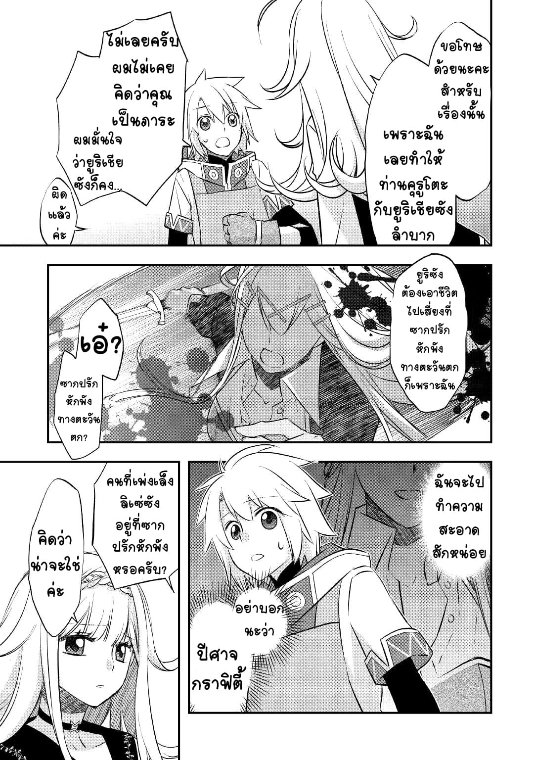 Kanchigai No Atelier Master ตอนที่ 21 หน้า 19