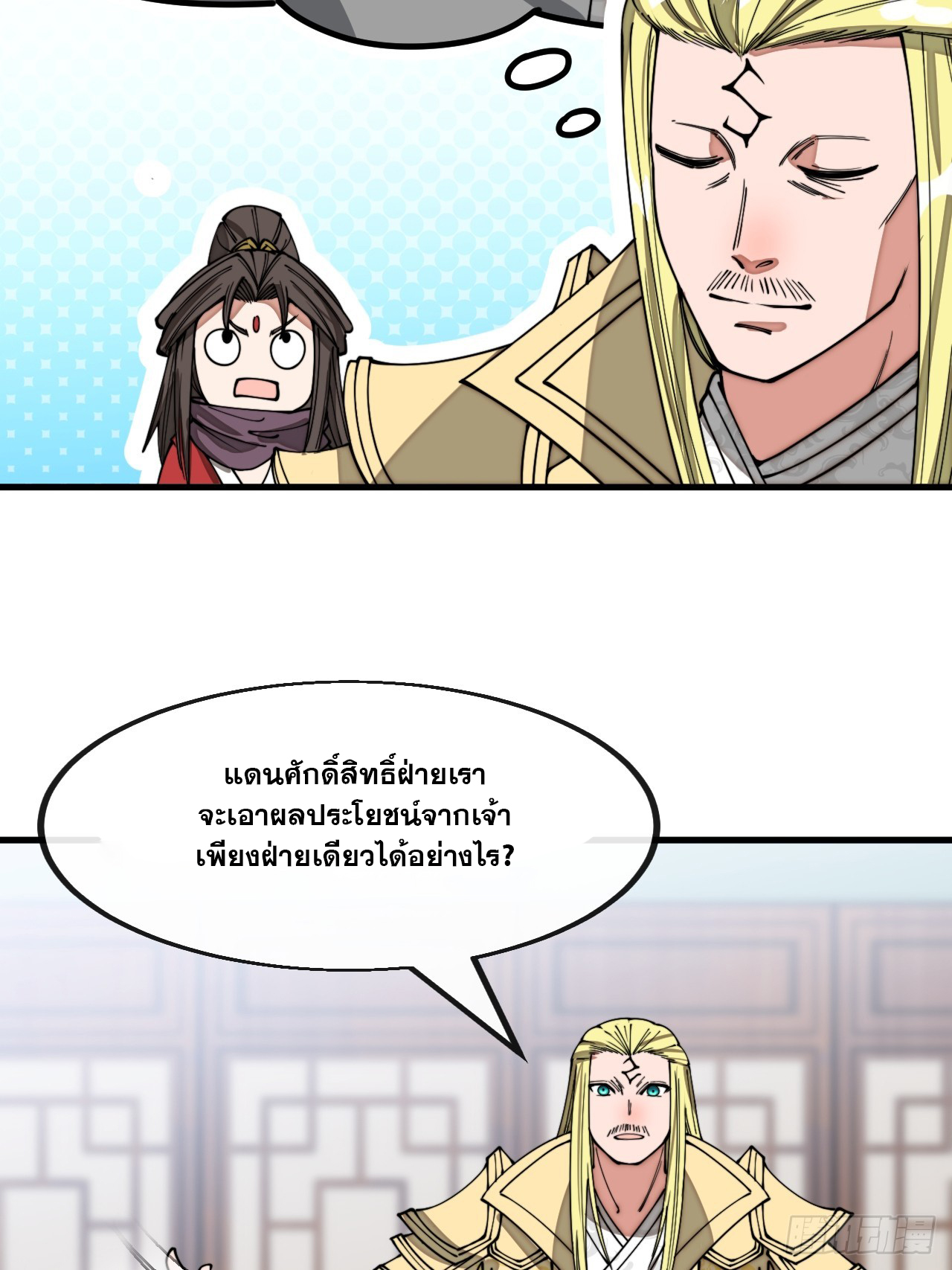 บุรุษที่มีโชค คงไม่ใช่ข้าแล้วแหละ ตอนที่ 125 หน้า 27