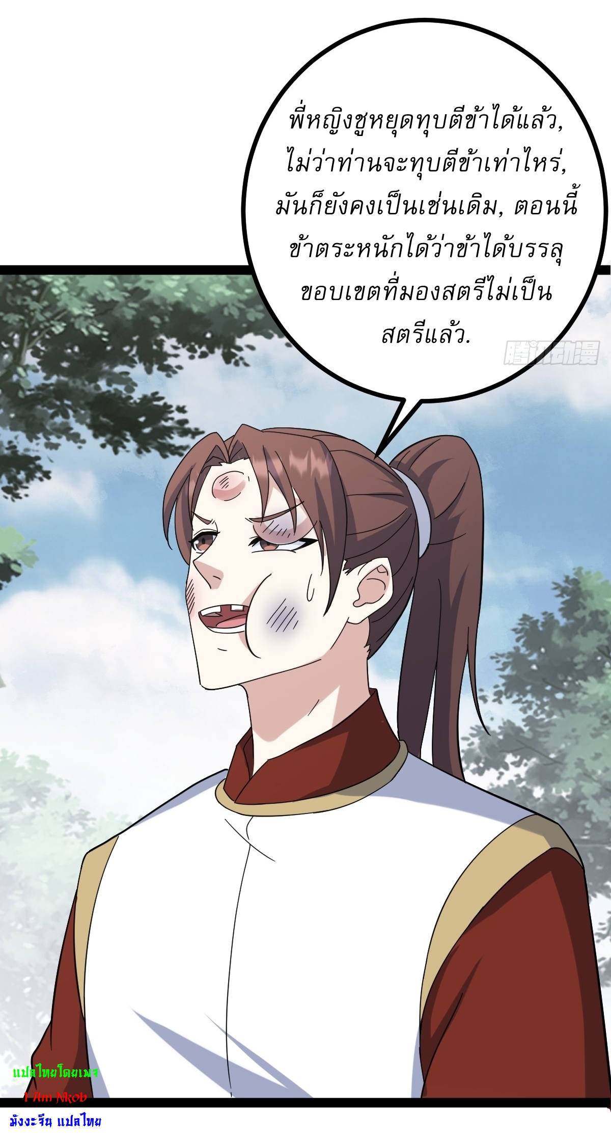 เก็บตัวร้อยปี จากนี้พี่ขอเทพ! INVINCIBLE AFTER A HUNDRED YEARS OF SECLUSION ตอนที่ 109 หน้า 30