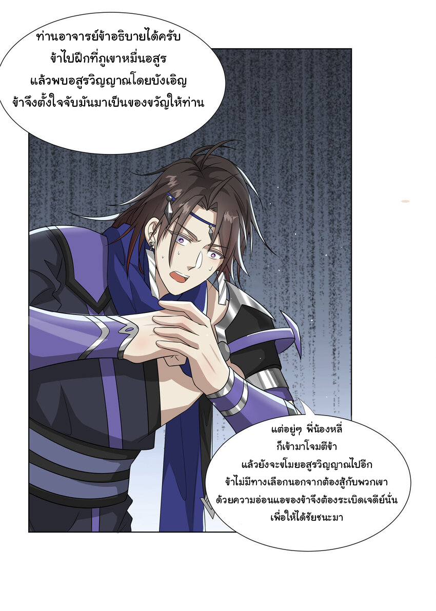 ข้าฝึกยุทธสายธรรมะในลัทธิมาร ตอนที่ 21 หน้า 2