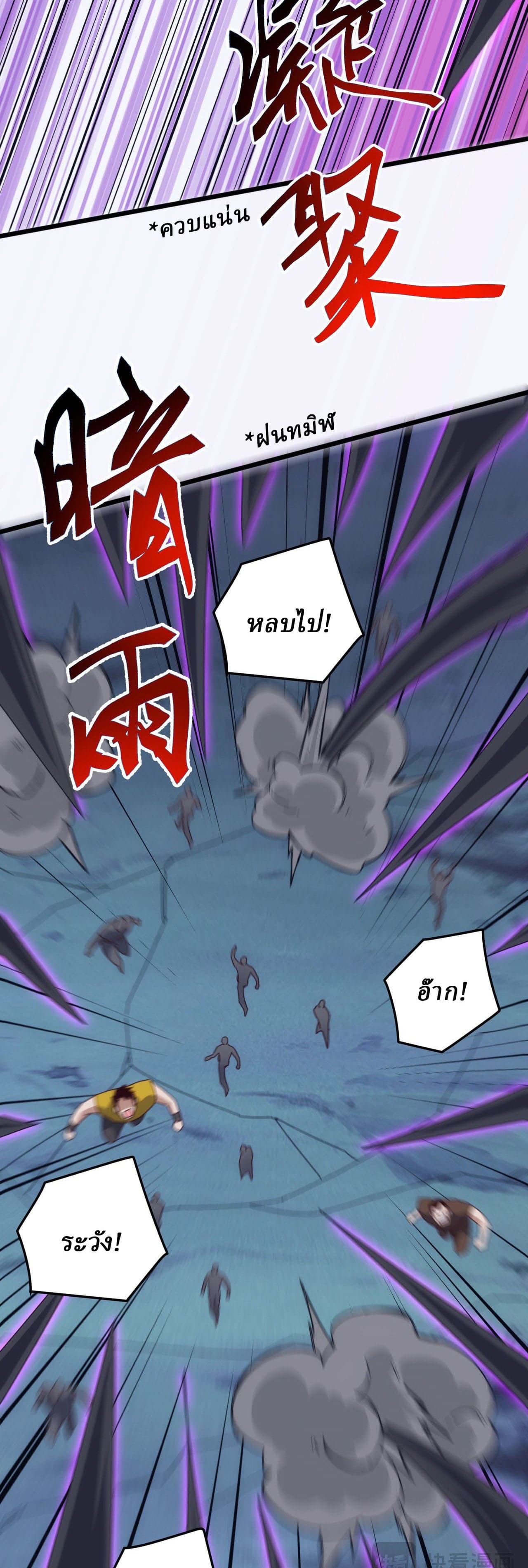 Domestication of Divine Beasts at the Beginning ตอนที่ 75 หน้า 27