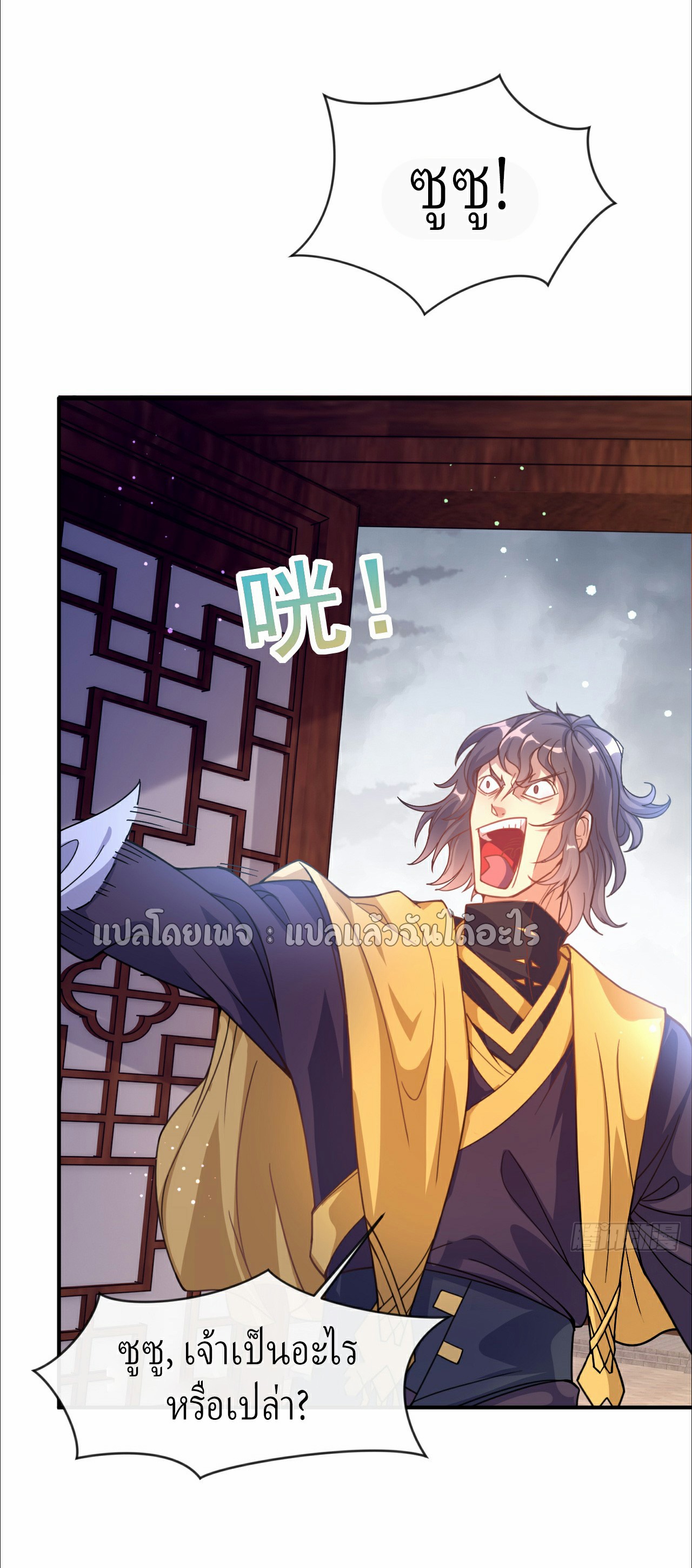 (ชนจีน)จุติเทพจักรพรรดิเกิดมาทั้งทีมีคะแนนเป็นล้าน ตอนที่ 2 หน้า 26