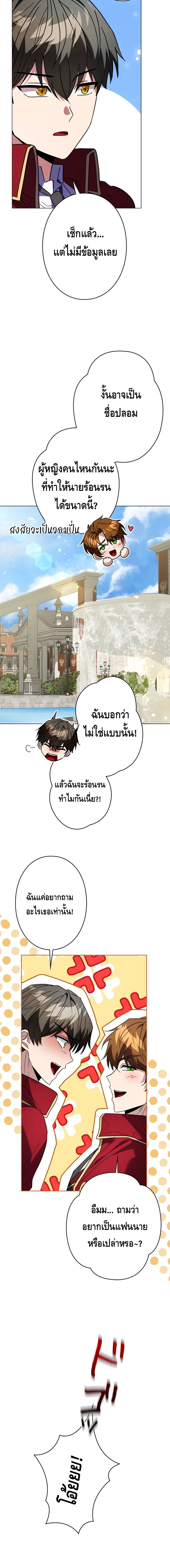 Love Letter From The Future ตอนที่ 5 หน้า 16