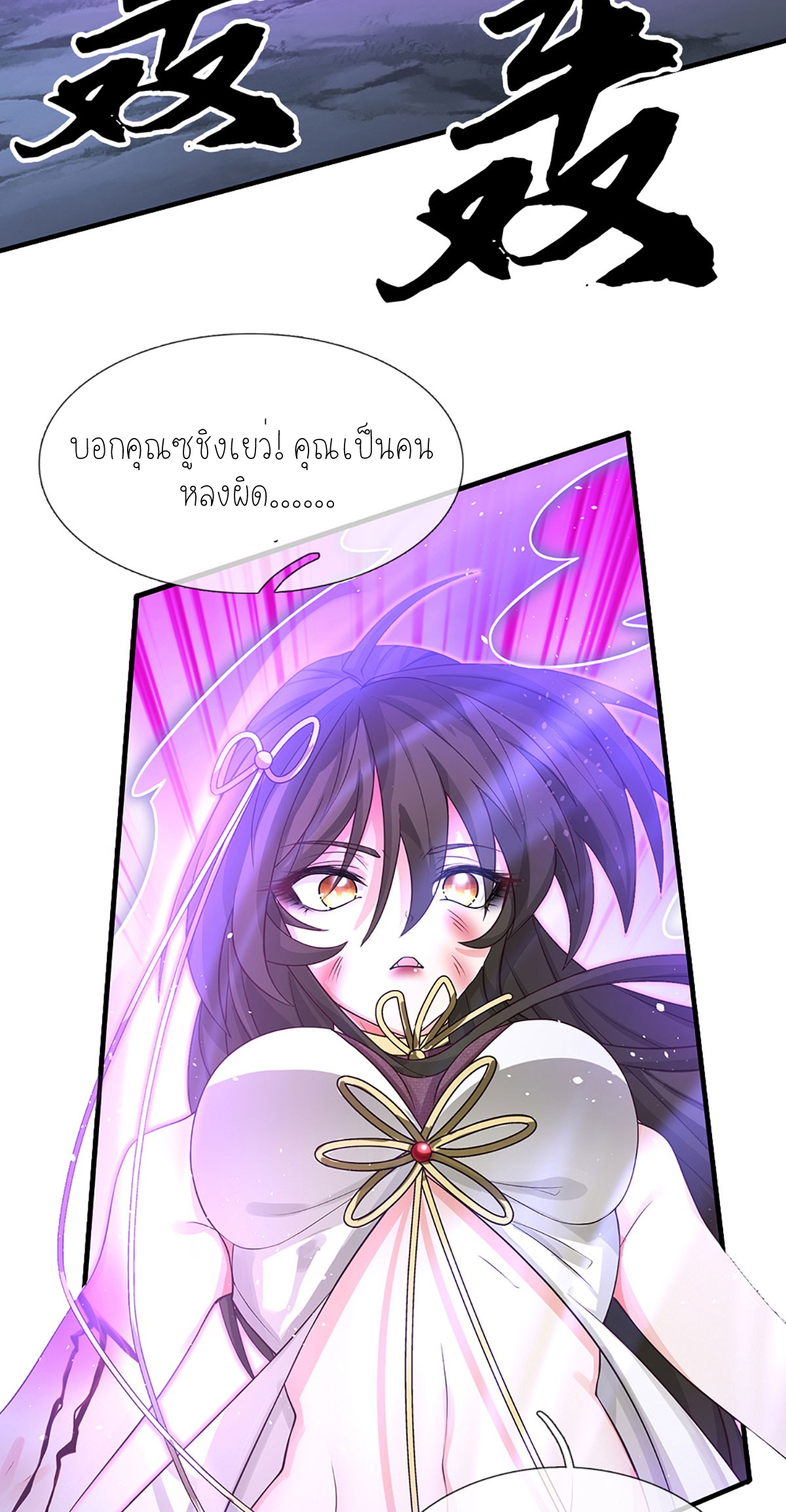 ปลุกร่างกาย ฉันอมตะ ตอนที่ 11 หน้า 2