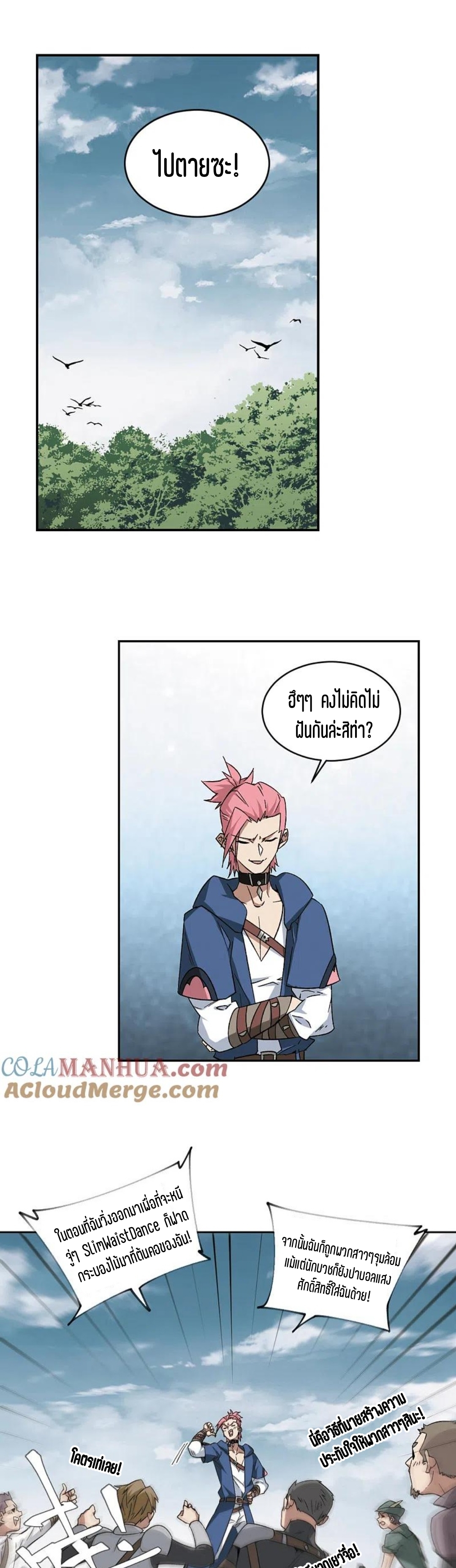 จอมเวทย์กังฟู ตอนที่ 113 หน้า 22