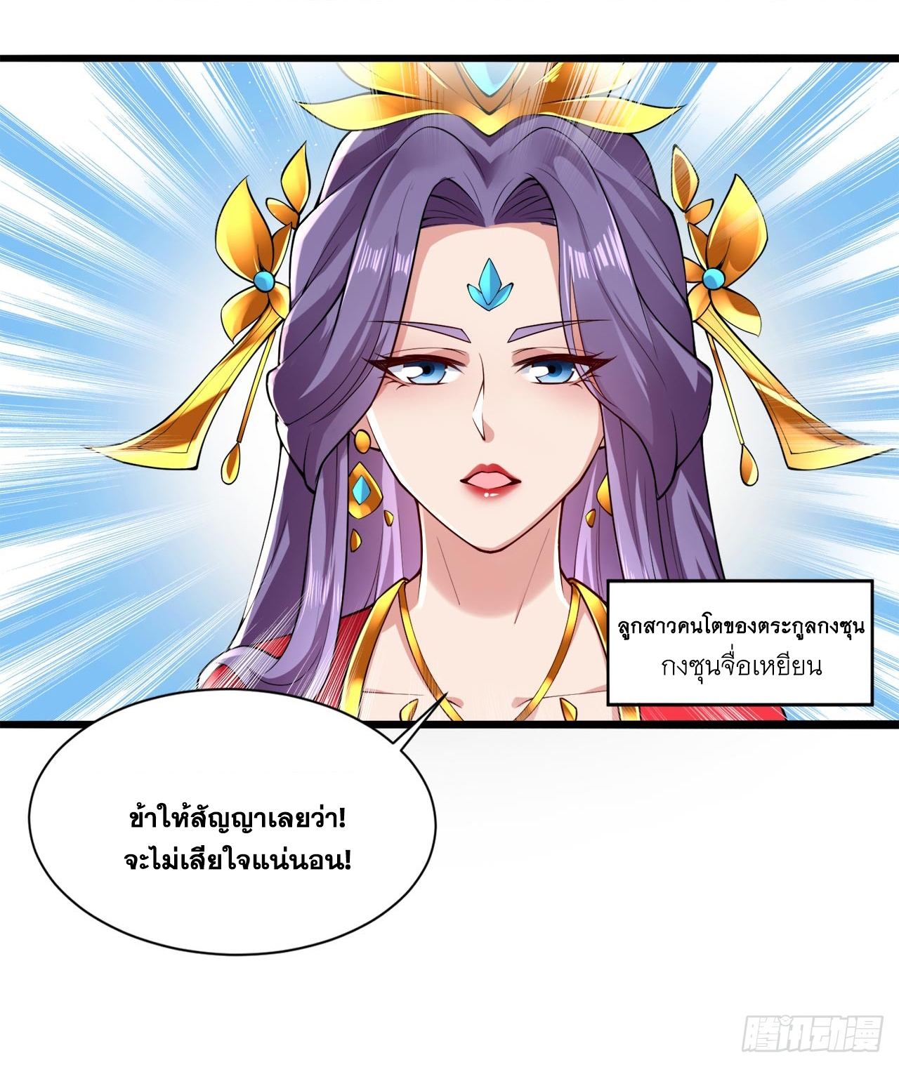 ข้าอยู่อย่างสันโดษมากว่า 100,000 ปี (ทันจีน) ตอนที่ 72 หน้า 35