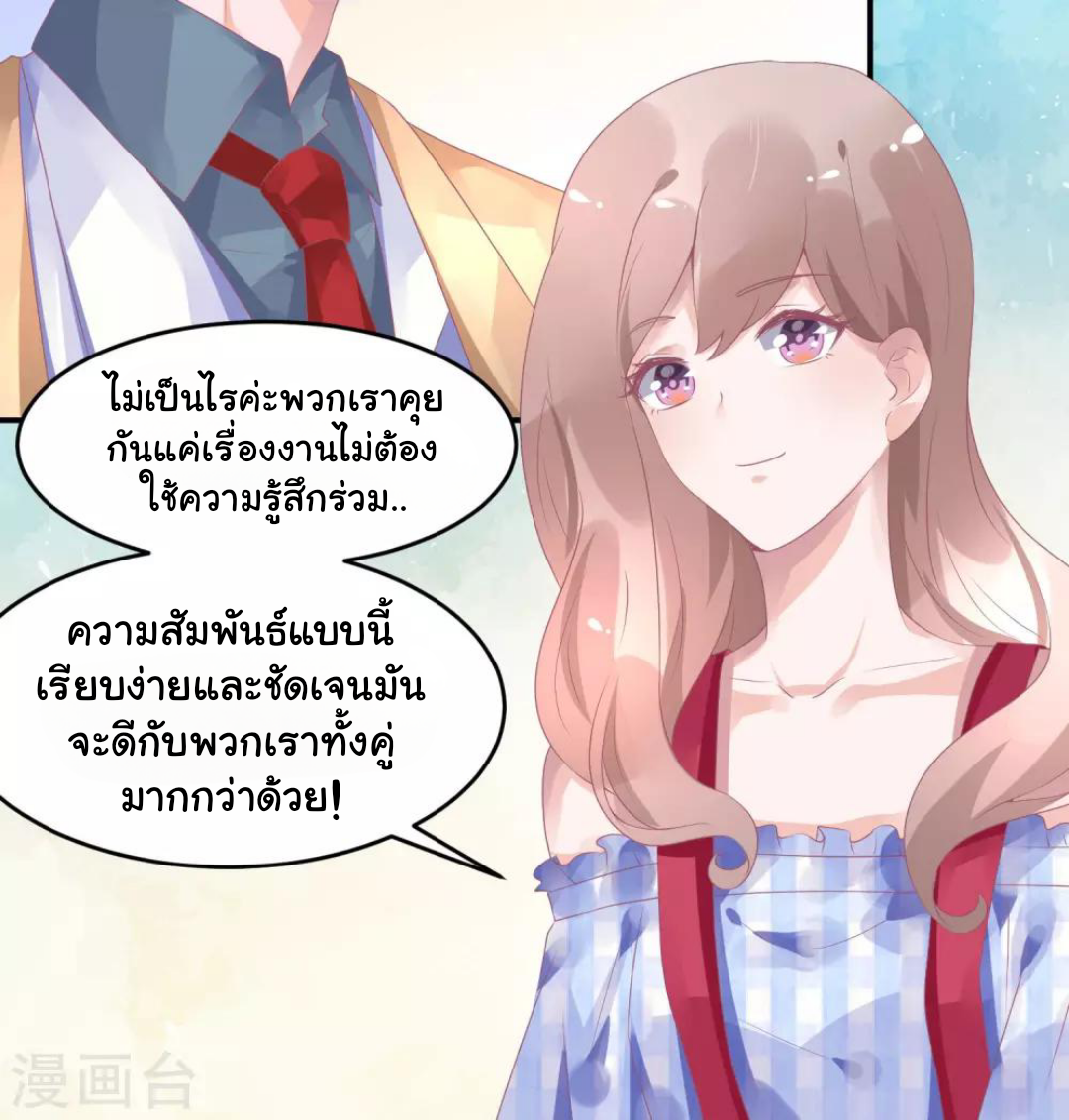 My Dream Of Wanting To Be Superstar ตอนที่ 19 หน้า 26