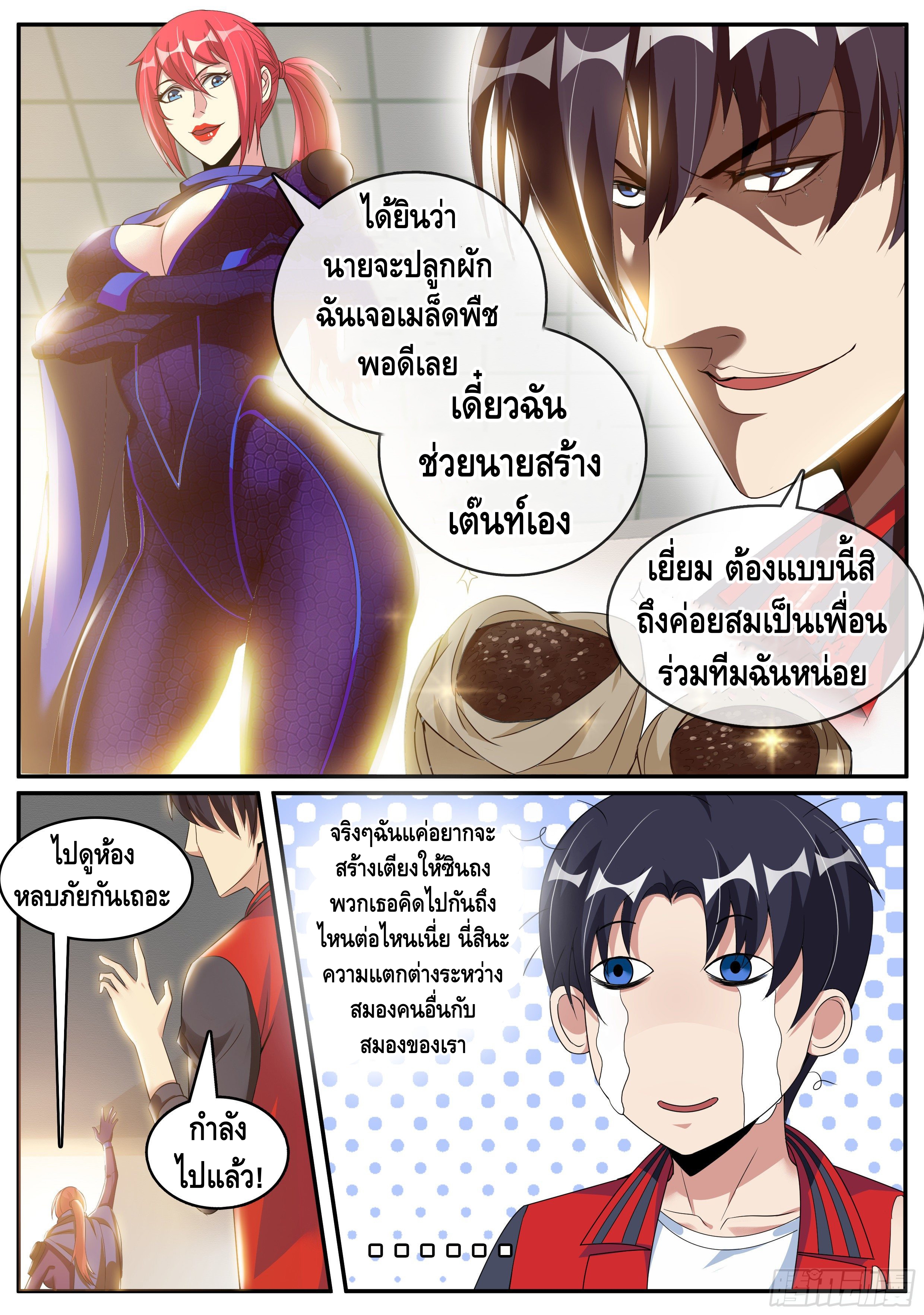 Apocalyptic dungeon ตอนที่ 12 หน้า 13