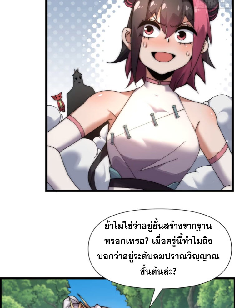 เผชิญเคราะห์ฟ้าผ่ามาแสนปี[ชนจีนไม่มีกั๊ก] ตอนที่ 8 หน้า 26