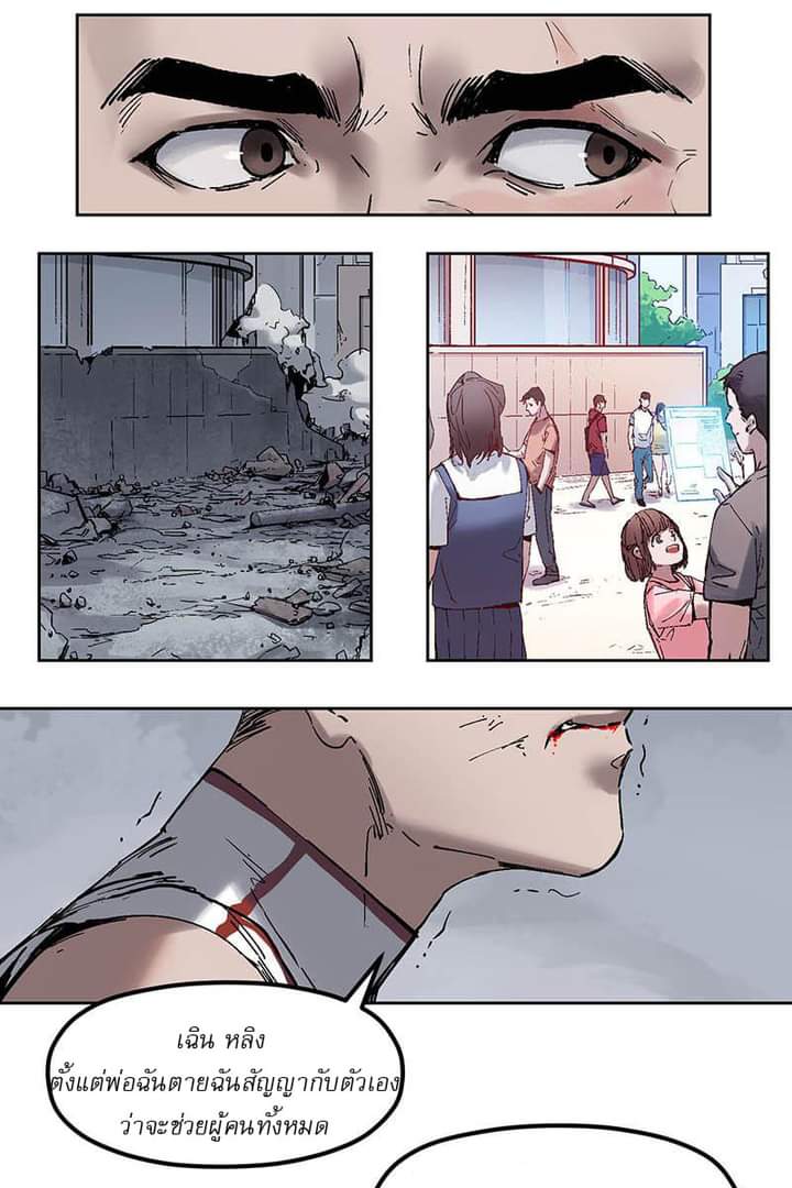 Villain Initialization ตอนที่ 1 หน้า 37