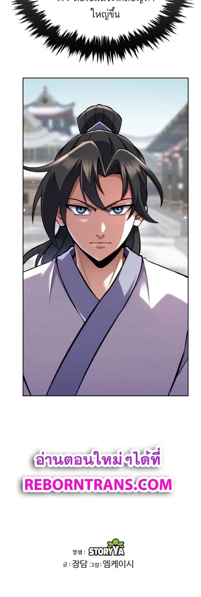 การหวนคืนของศิษย์ราชันแห่งยุทธภพ ตอนที่ 9 หน้า 67