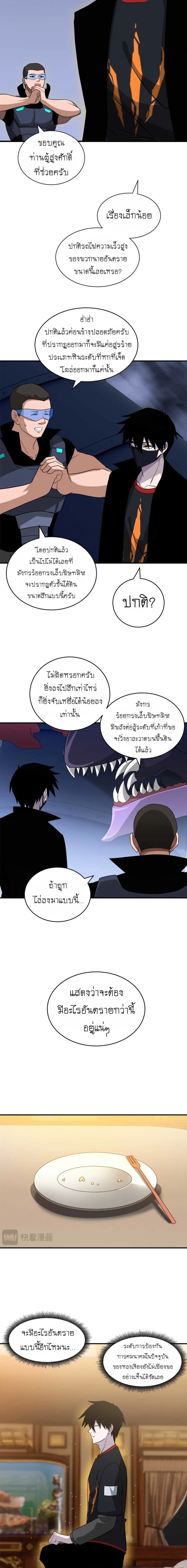 Super god pet shop - ร้านค้าสุดยอดสัตว์เลี้ยงระดับพระเจ้า (ชนจีน) ตอนที่ 116 หน้า 5