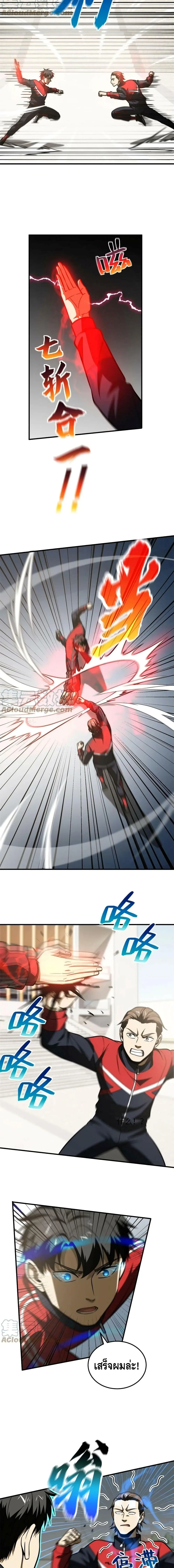 [ชนจีน] ระบบจอมยุทธ์สุดโกงแห่งโลกคู่ขนาน - Global Martial Arts ตอนที่ 173 หน้า 7