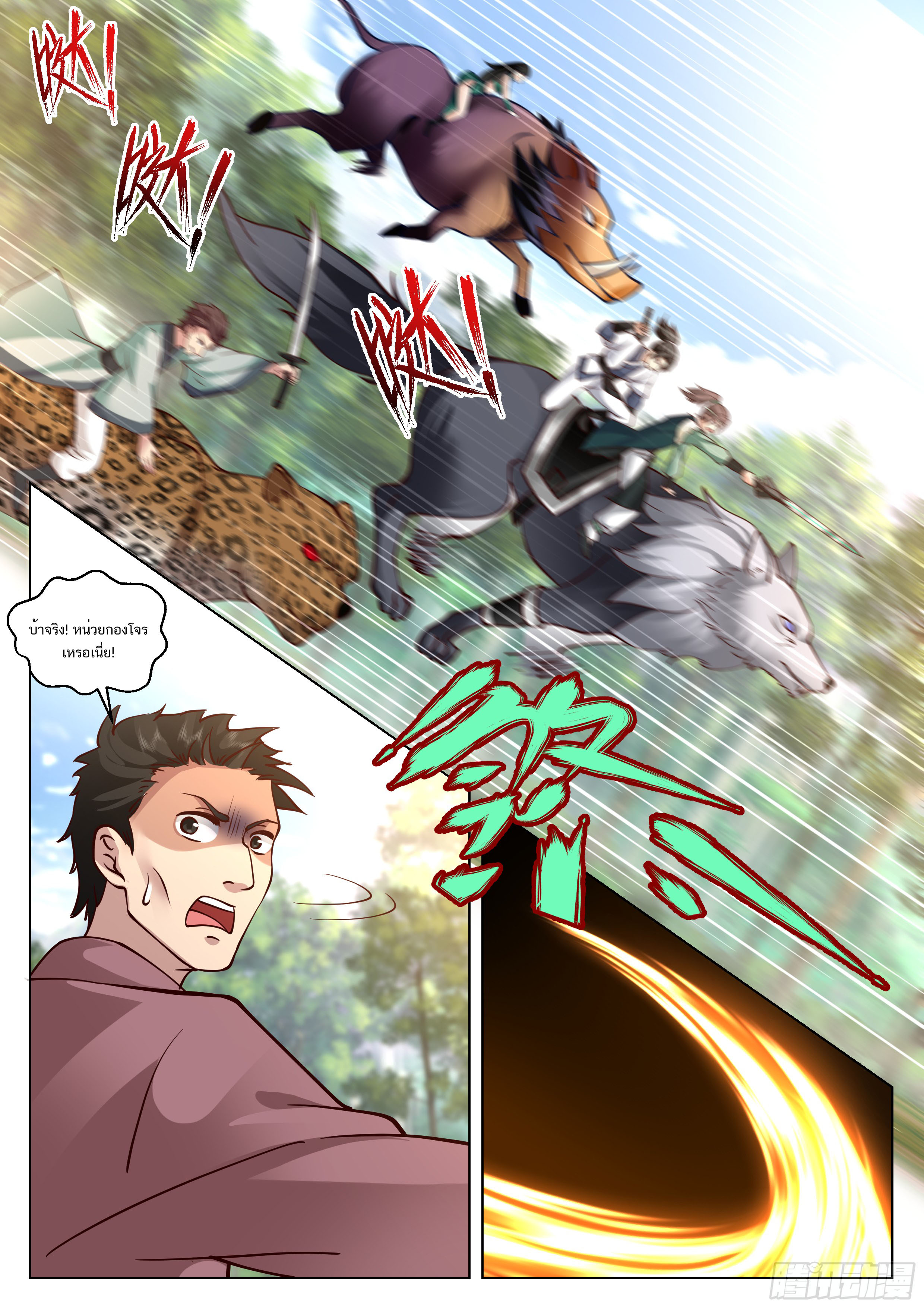 Great Sage of Humanity ตอนที่ 55 หน้า 3