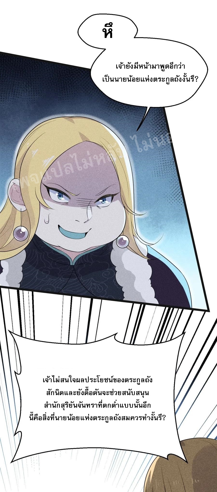 สุดยอดพ่อครัวเจ้าแห่งฮาเร็ม ตอนที่ 20 หน้า 43