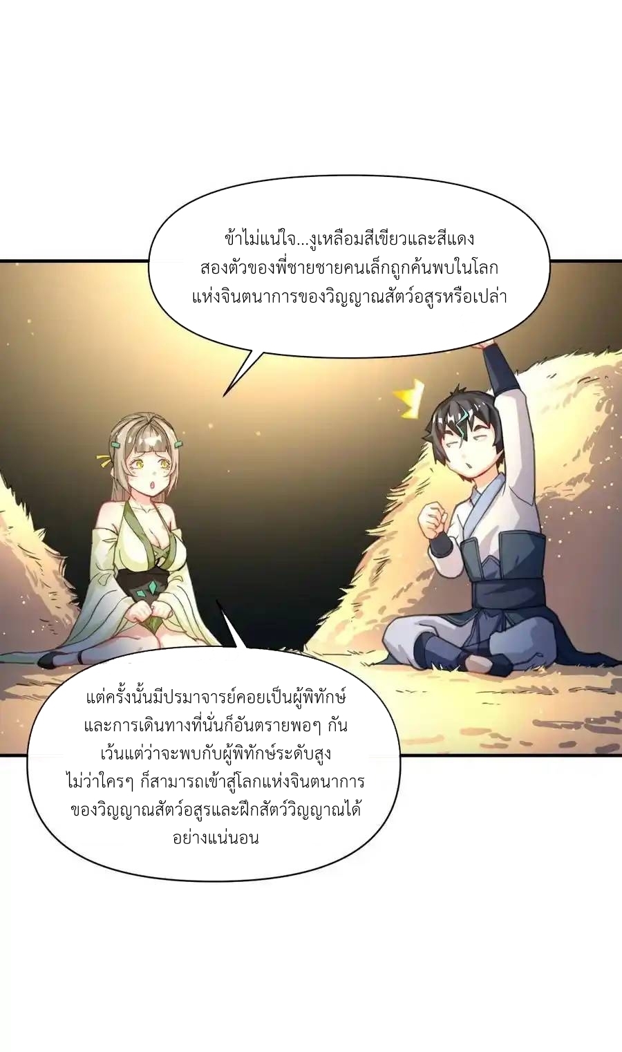 Travel through the world of cultivation, but you can connect to the Internet (ซีซั่น1) ตอนที่ 15 หน้า 32