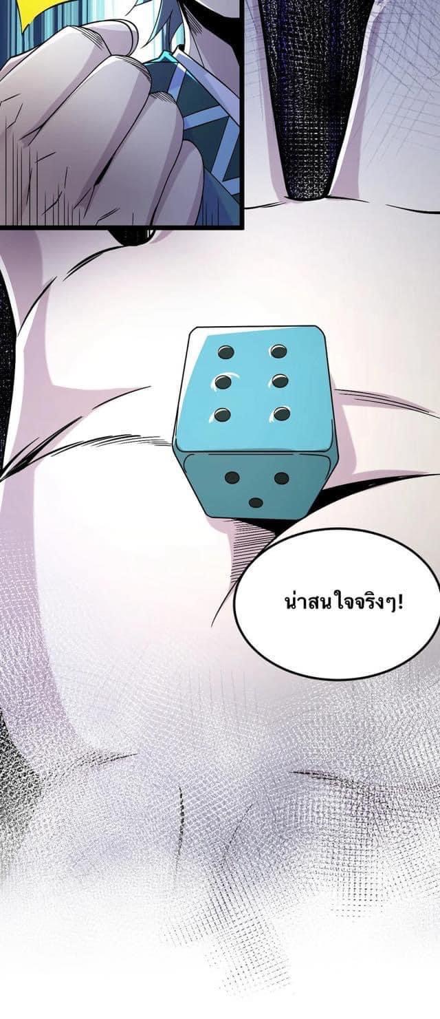 มหาบุรุษ ในตำนาน ตำนานที่หลับใหล (ศิษย์เบิ้มๆ) ตอนที่ 60 หน้า 9