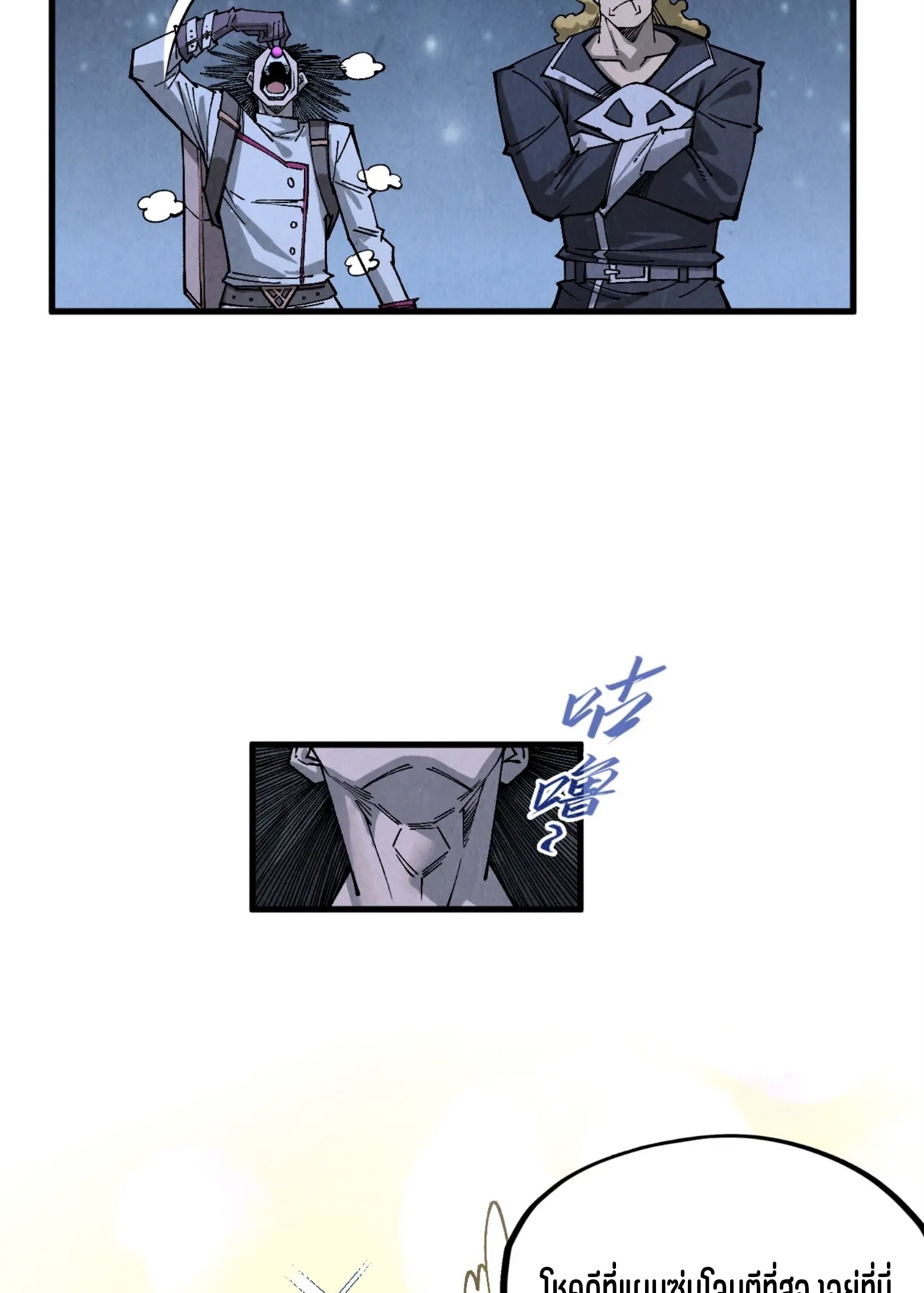 มหาเทพนิรันดร์กาล ตอนที่ 205 หน้า 42