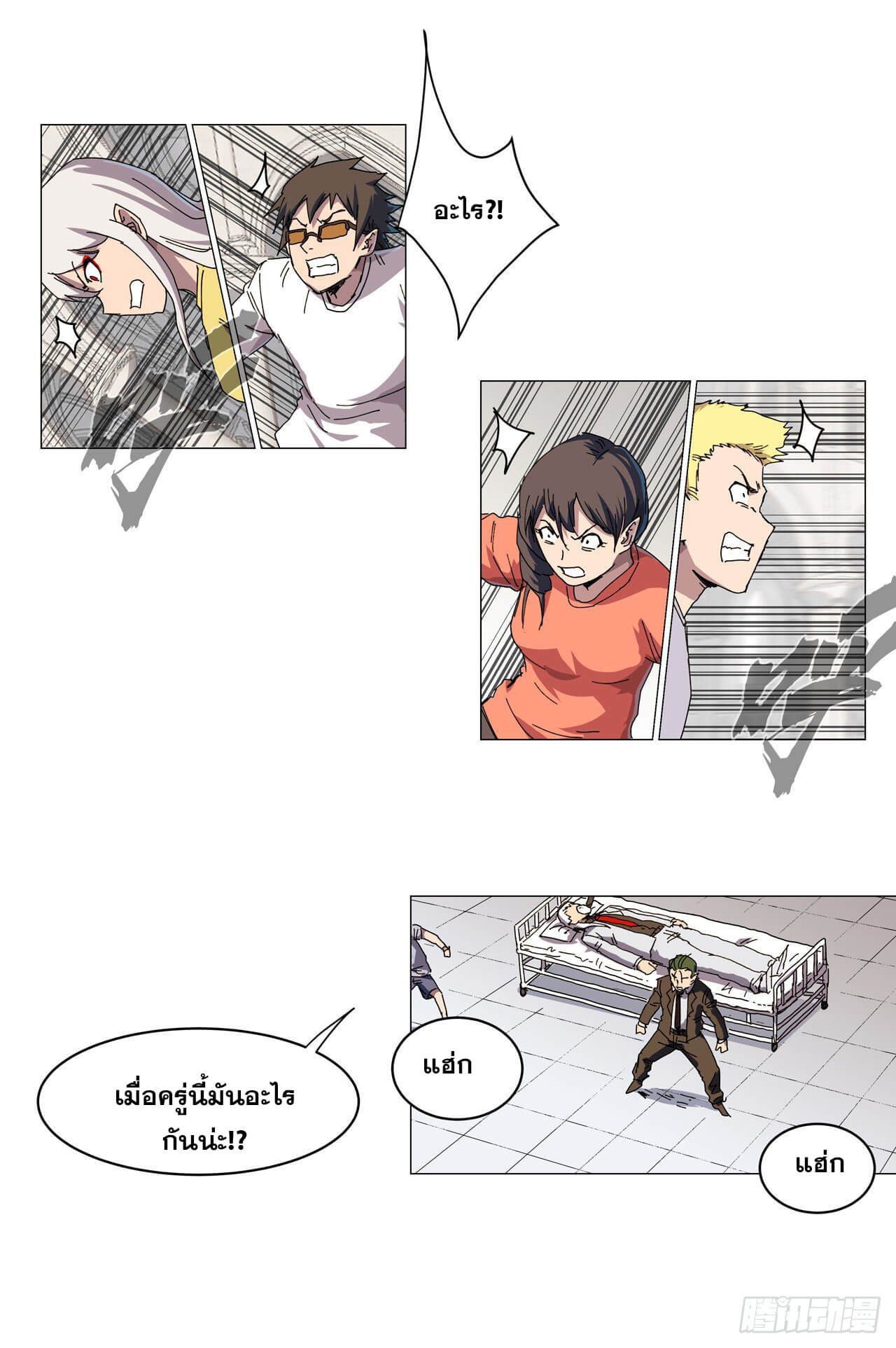 Cultivator vs Superhero (ทันจีน) ตอนที่ 126 หน้า 7