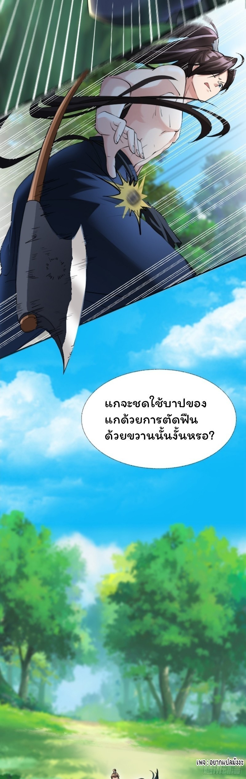 Cursed by Heaven, Instead I Become Stronger ตอนที่ 1 หน้า 34
