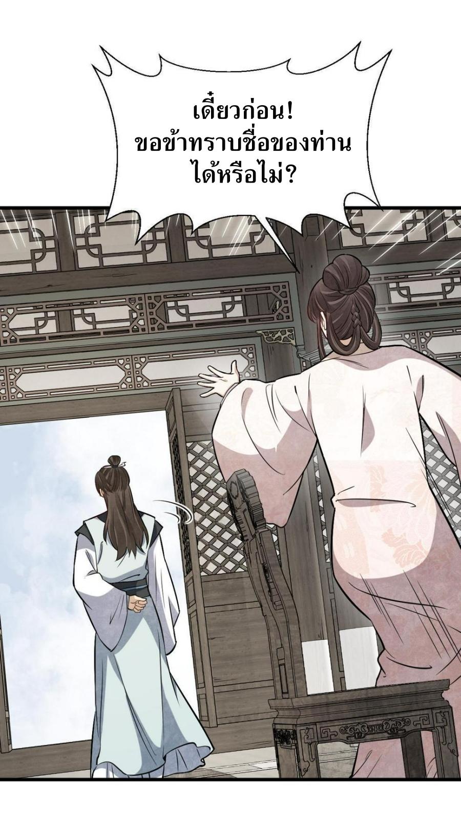 Lan Ke Qi Yuan ตอนที่ 193 หน้า 39