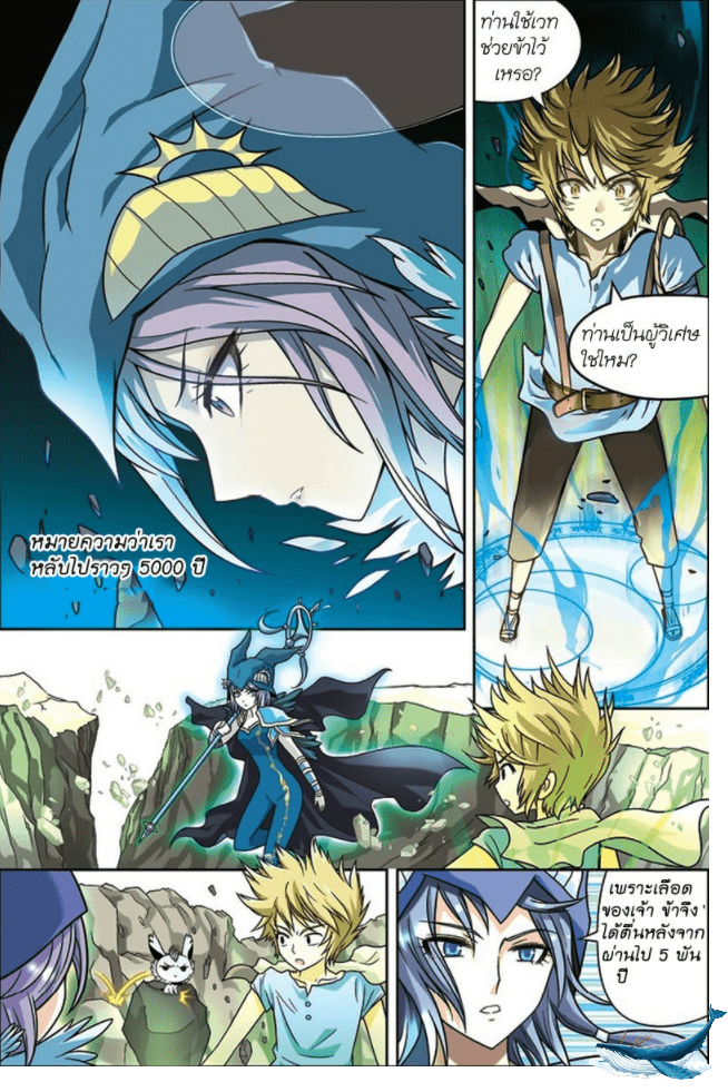 จิตสังหารเลือดมังกร ตอนที่ 12 หน้า 16