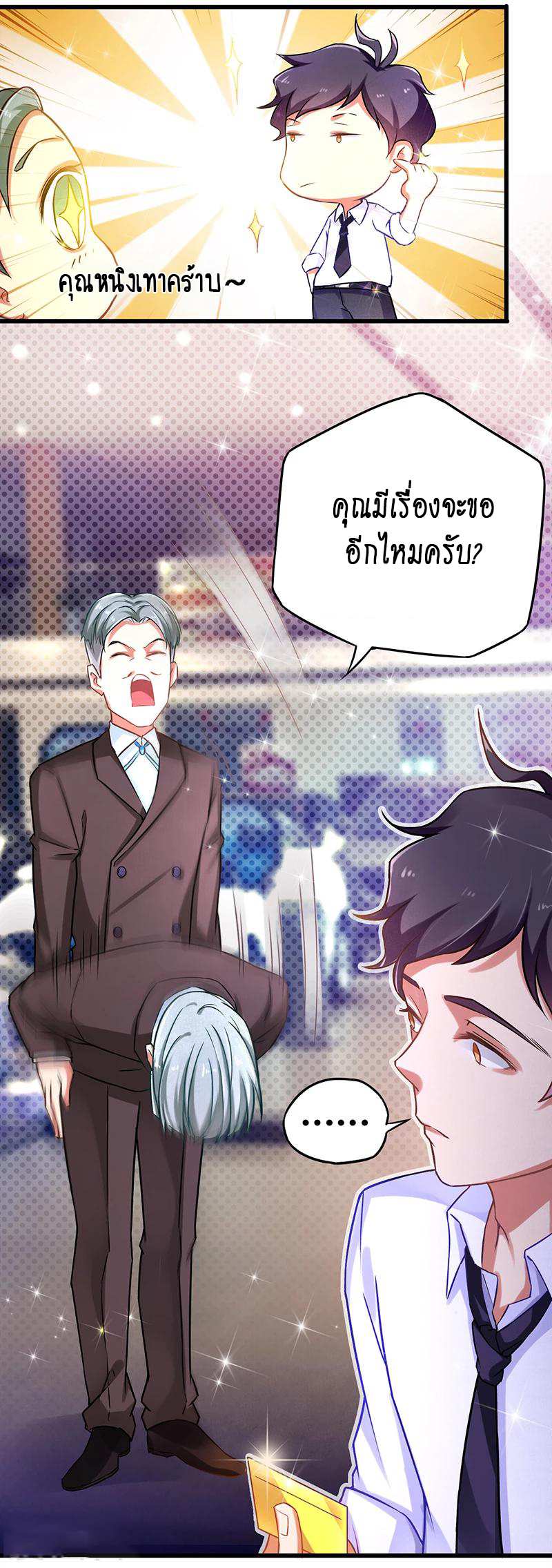 สุดยอดระบบผลาญเงิน 超級敗家子 ตอนที่ 8 หน้า 8