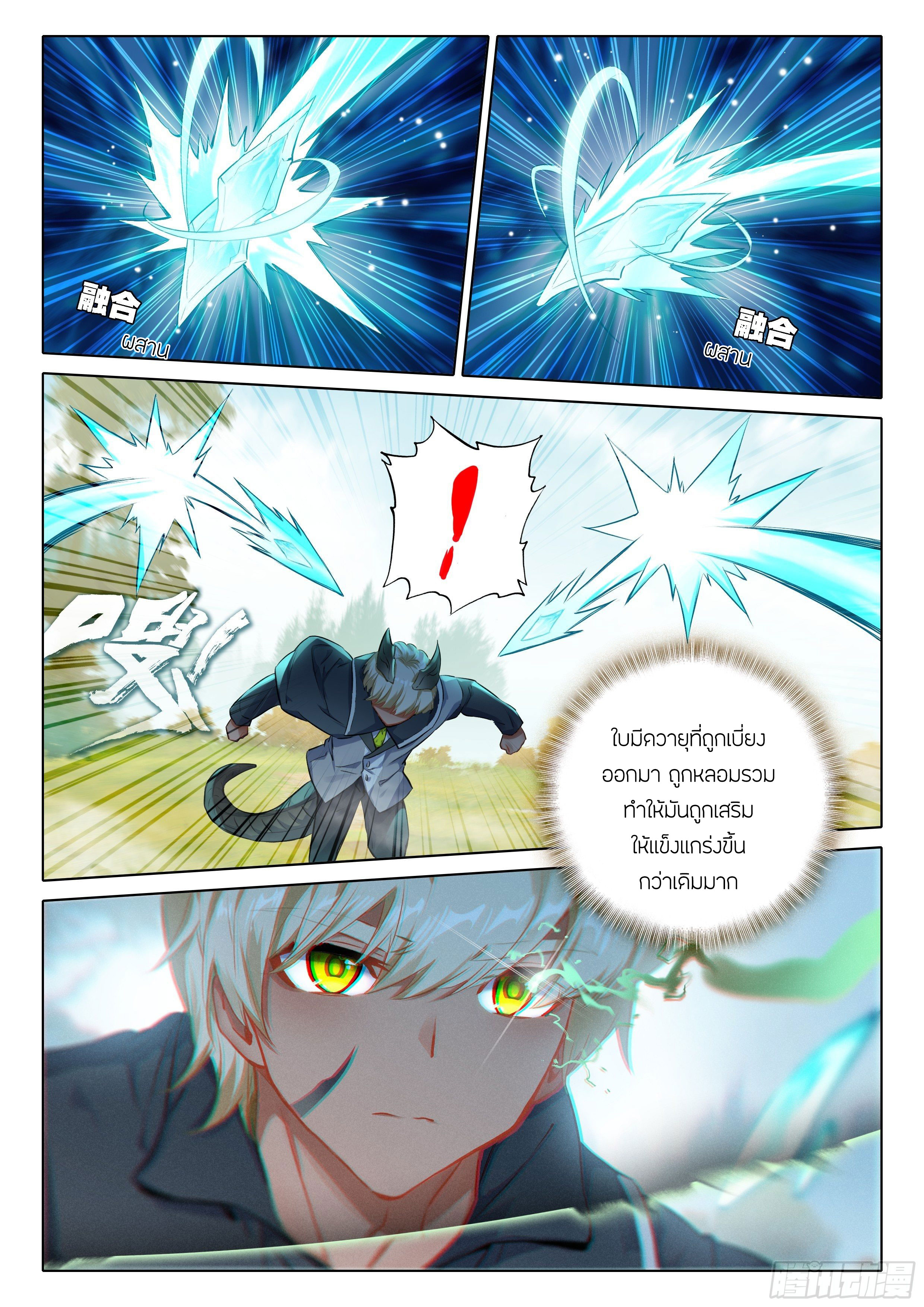 Douluo Dalu 5 - Rebirth of Tang san ตอนที่ 35 หน้า 8